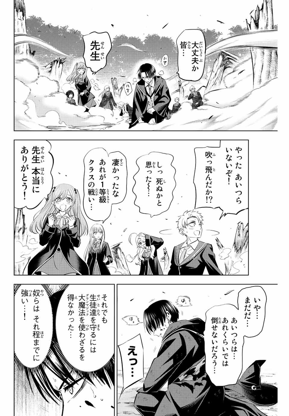 KURONEKO TO MAJOU NO KYOUSHITSU Chapter 26 page 18 - nihonkuni.com
