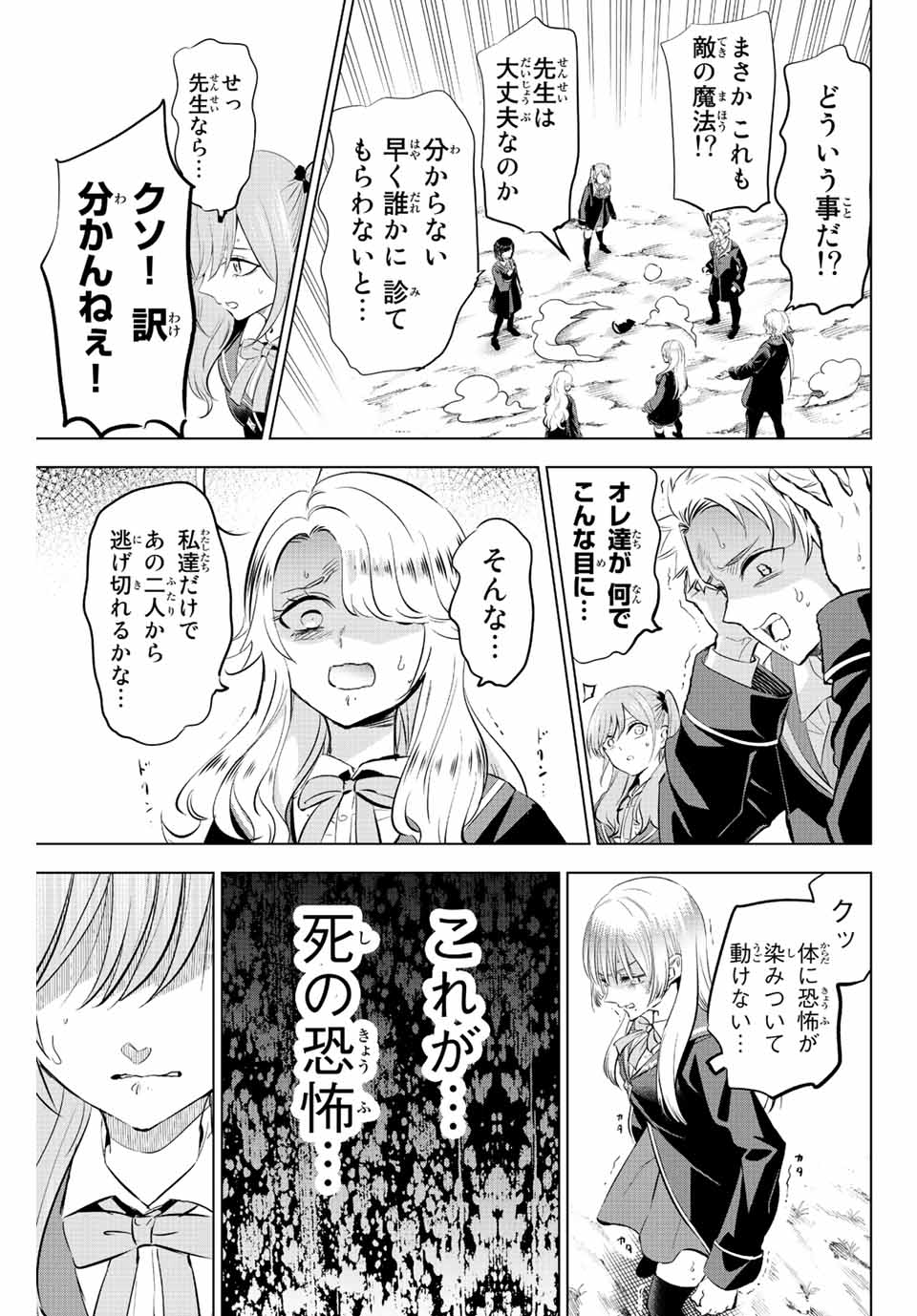 KURONEKO TO MAJOU NO KYOUSHITSU Chapter 26 page 21 - nihonkuni.com