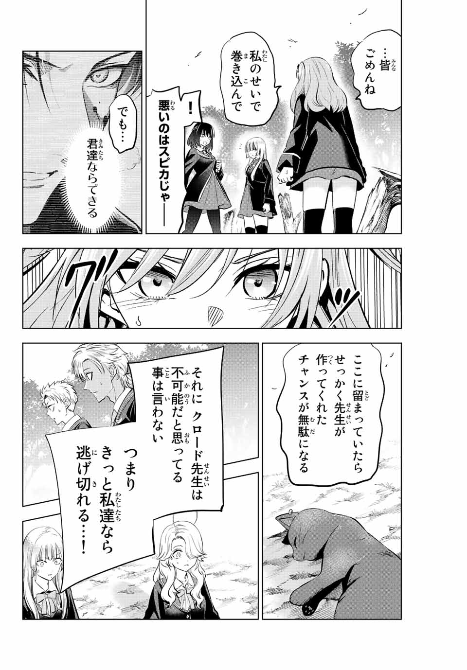 KURONEKO TO MAJOU NO KYOUSHITSU Chapter 26 page 22 - nihonkuni.com