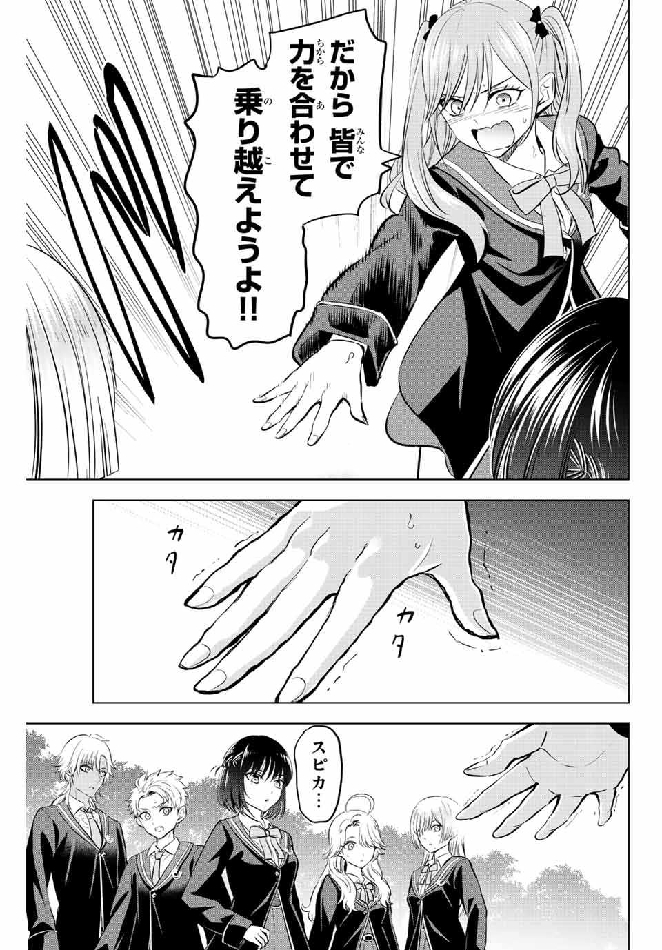 KURONEKO TO MAJOU NO KYOUSHITSU Chapter 26 page 23 - nihonkuni.com