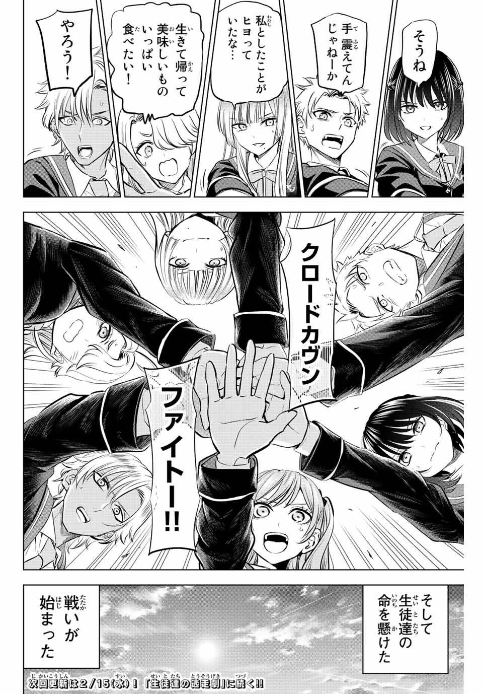 KURONEKO TO MAJOU NO KYOUSHITSU Chapter 26 page 24 - nihonkuni.com