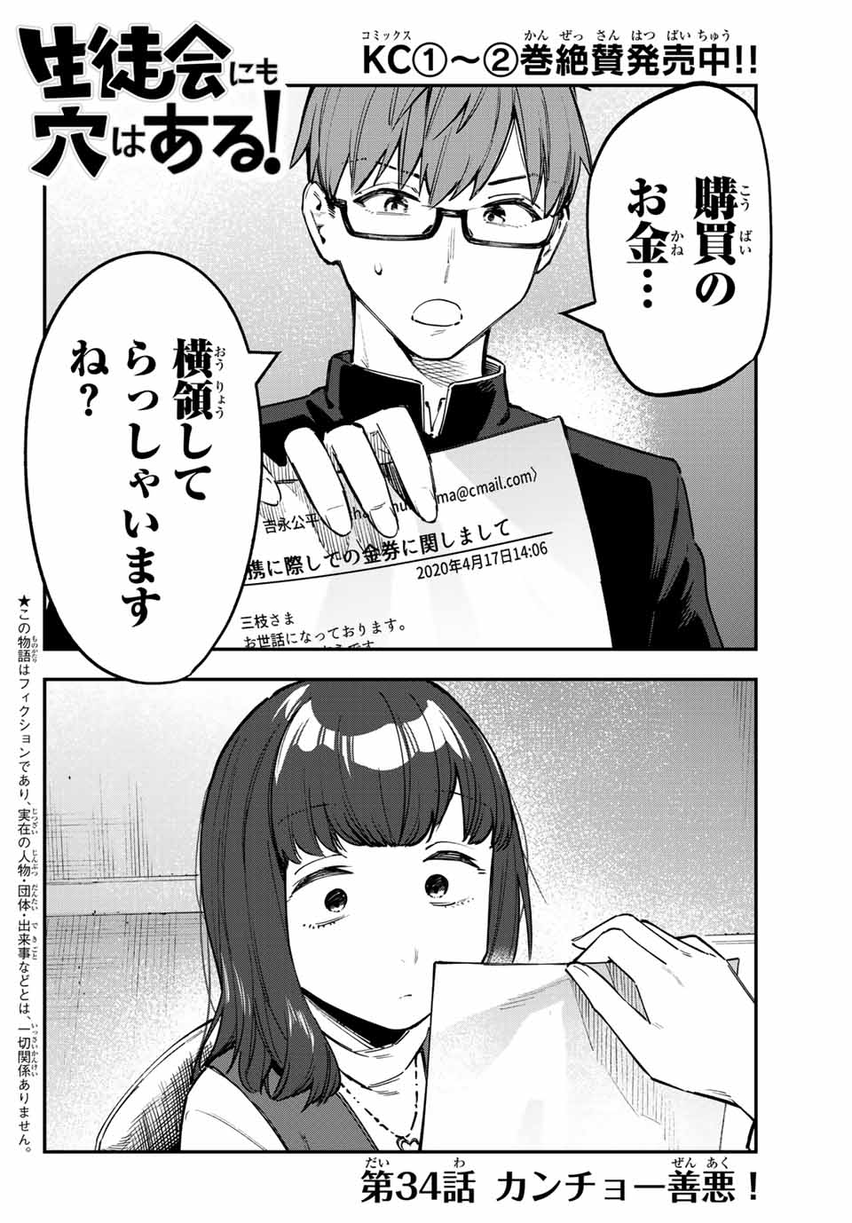 SEITOKAI NI MO ANA WA ARU! Chapter 34 - Page 2
