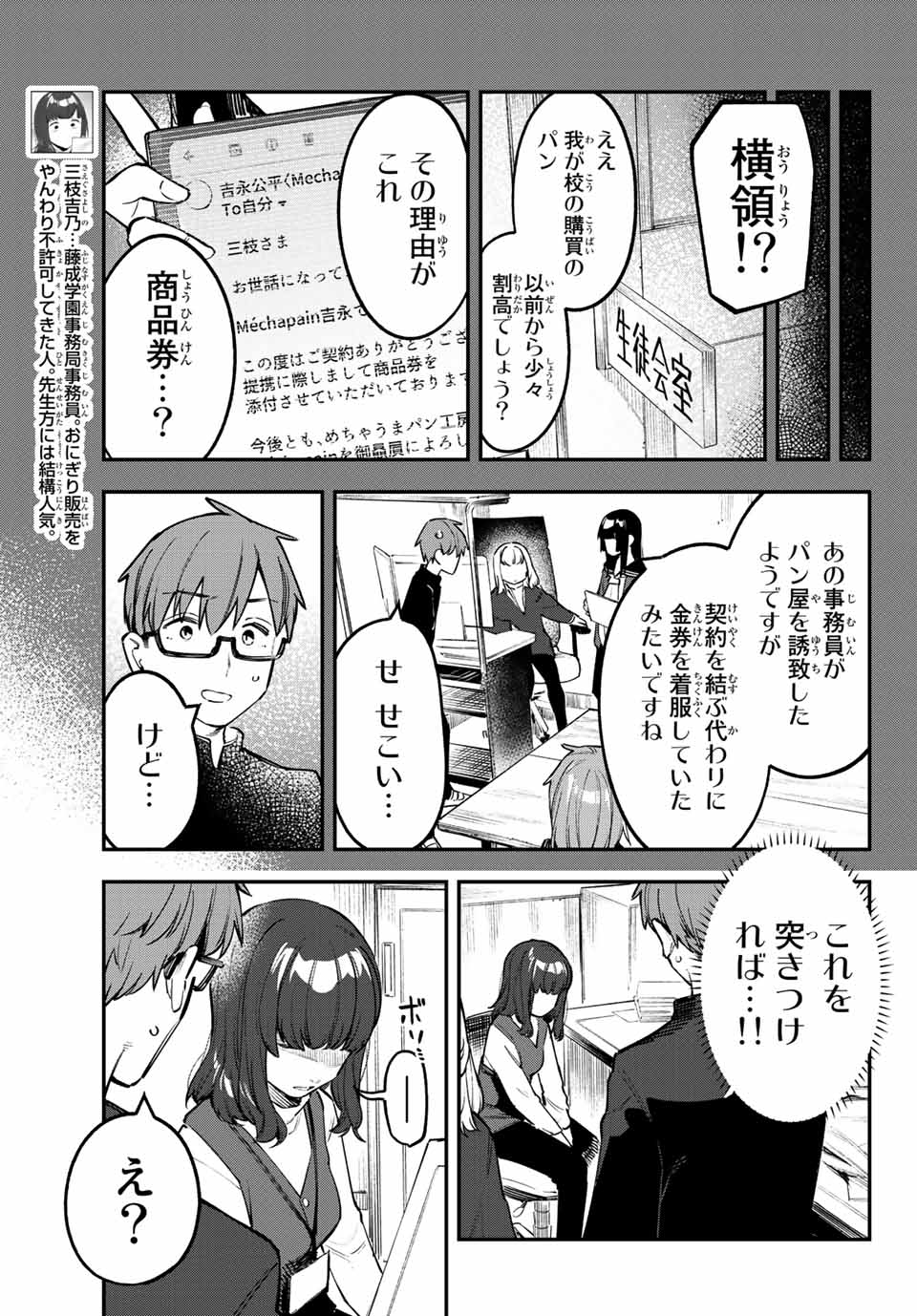 SEITOKAI NI MO ANA WA ARU! Chapter 34 - Page 3