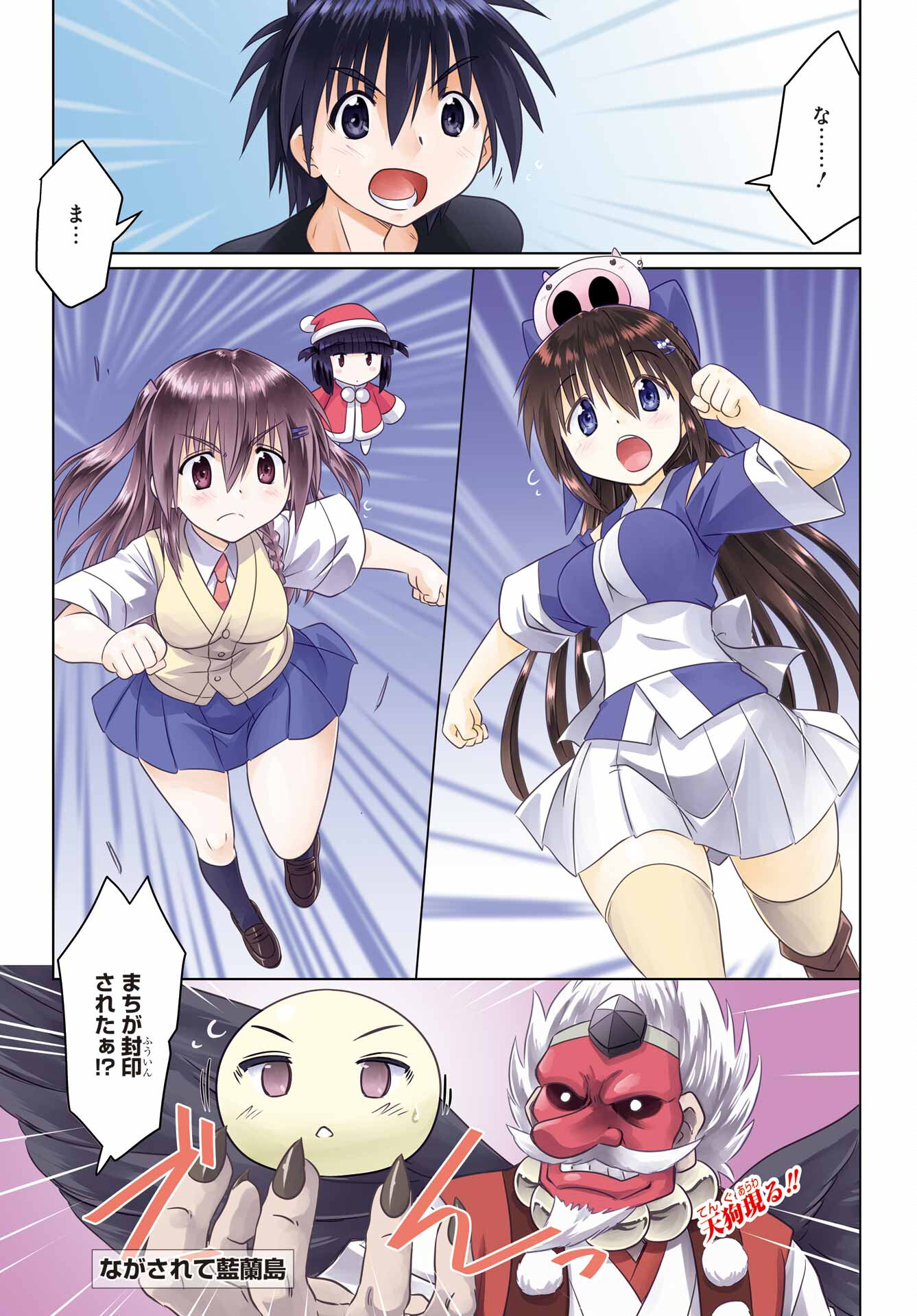 Read NAGASARETE AIRANTOU Chapter 250 [High Quality / Full] - Page 1 - nicomanga.com