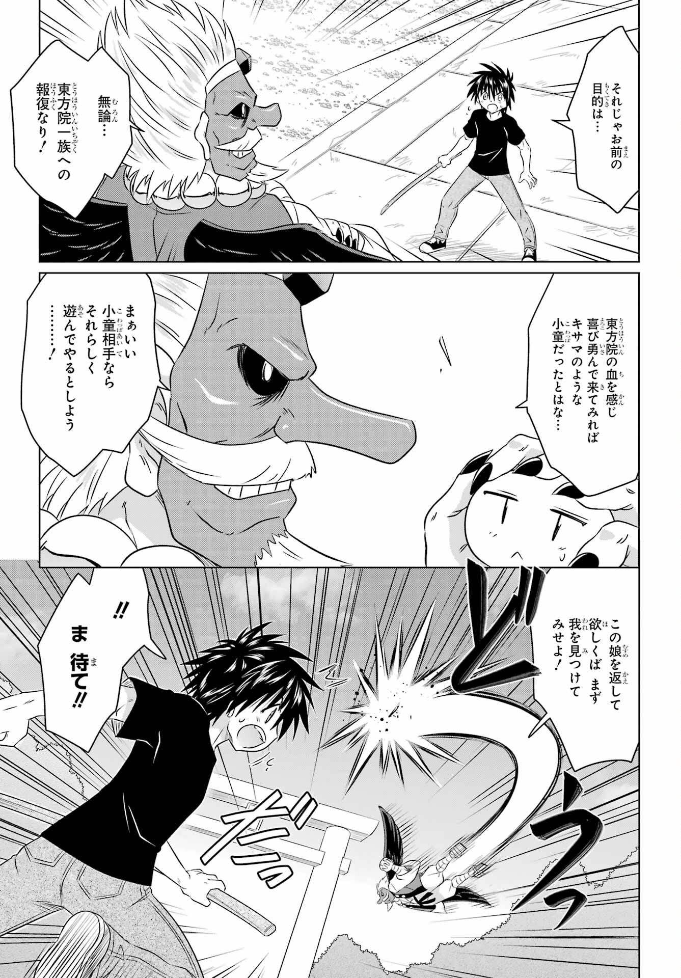 Read NAGASARETE AIRANTOU Chapter 250 [High Quality / Full] - Page 8 - nicomanga.com