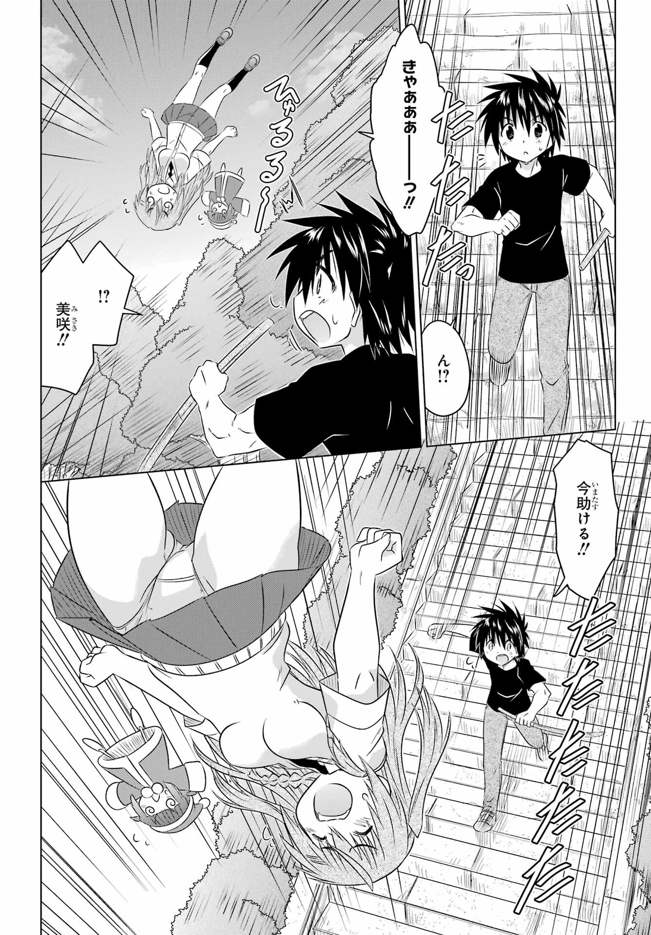 Read NAGASARETE AIRANTOU Chapter 250 [High Quality / Full] - Page 11 - nicomanga.com