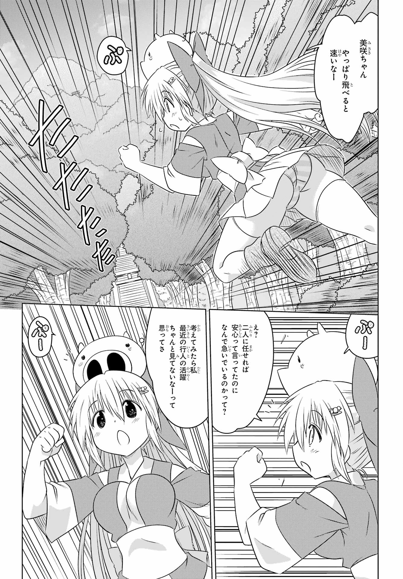 Read NAGASARETE AIRANTOU Chapter 250 [High Quality / Full] - Page 12 - nicomanga.com