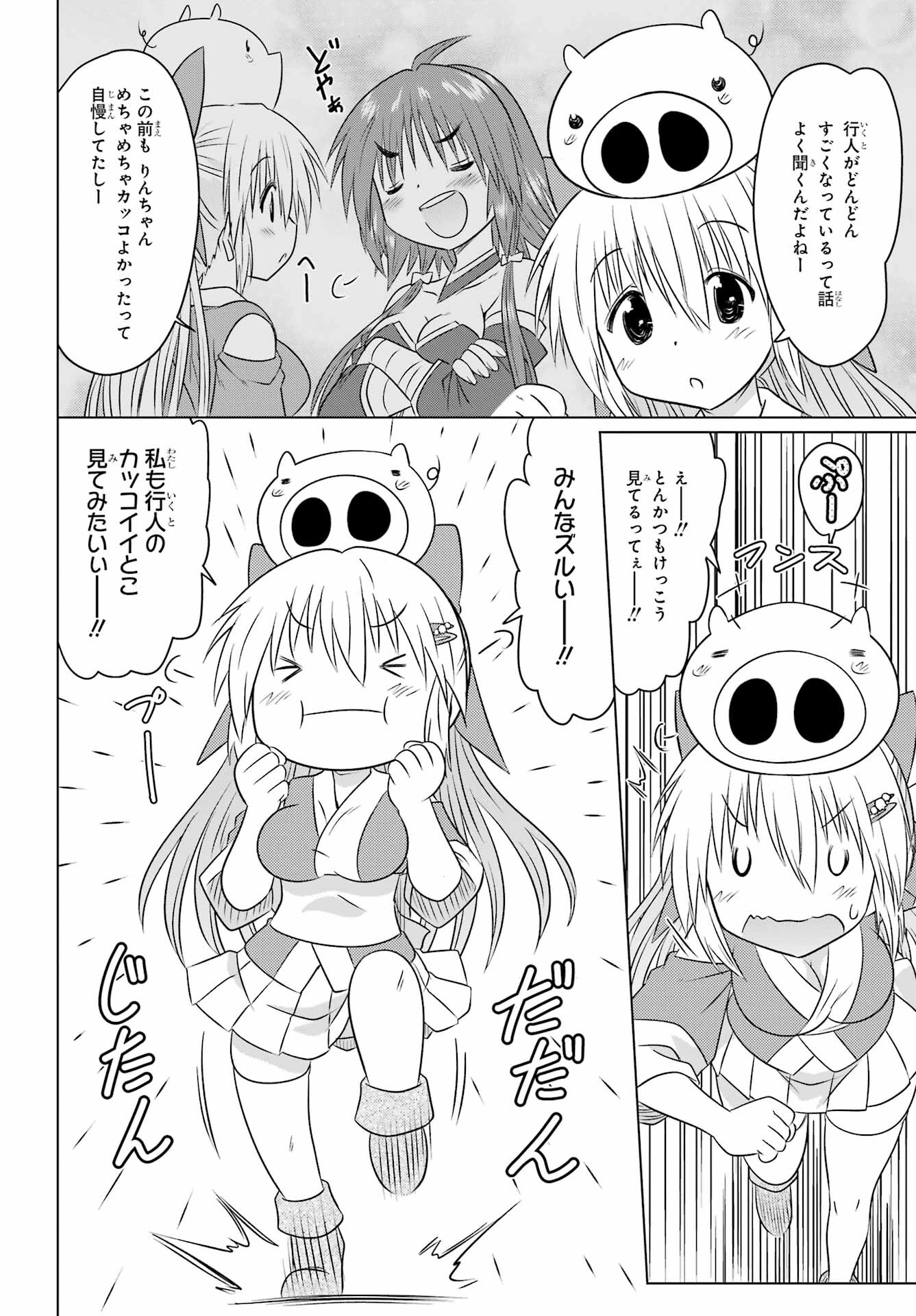 Read NAGASARETE AIRANTOU Chapter 250 [High Quality / Full] - Page 13 - nicomanga.com