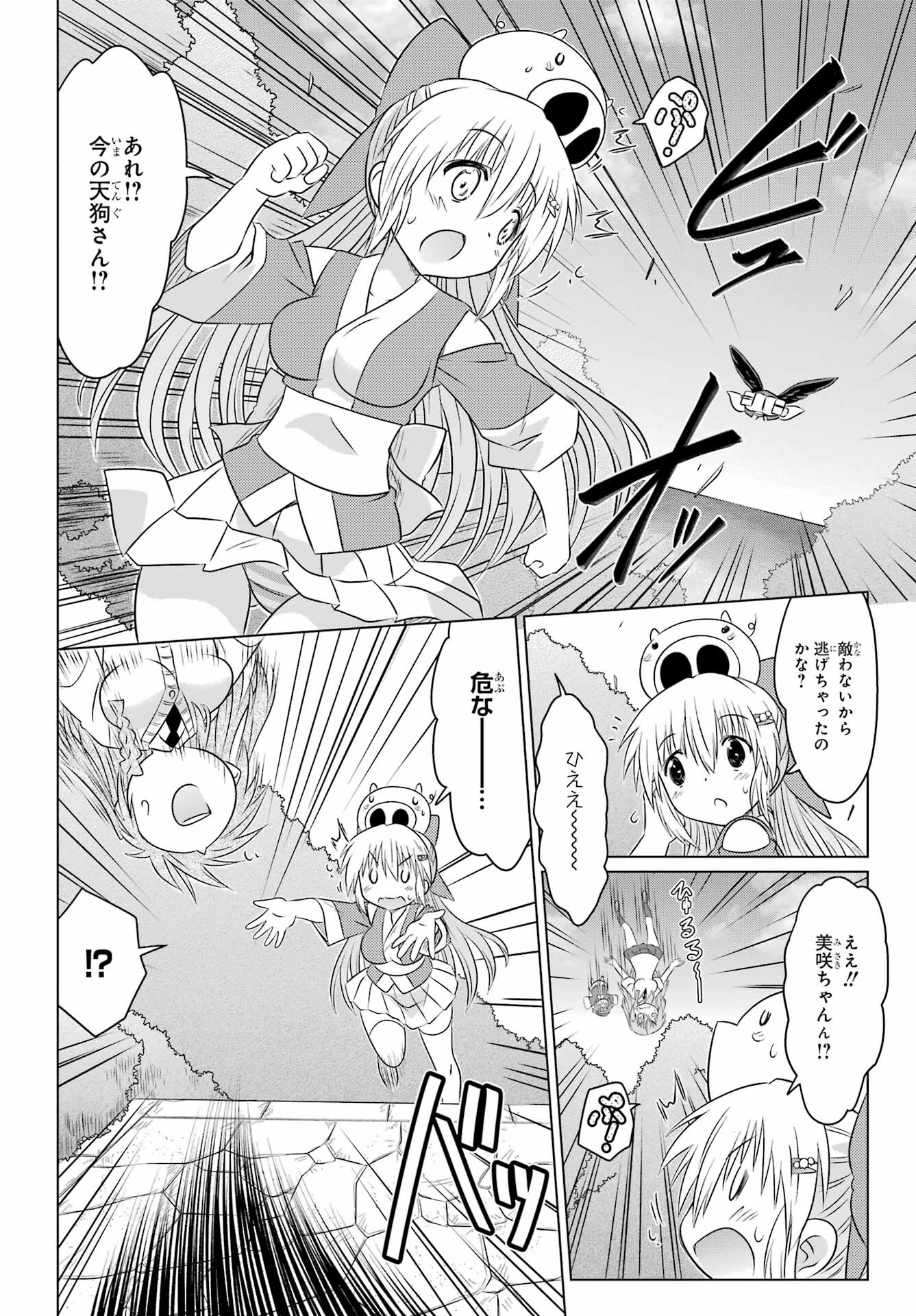 Read NAGASARETE AIRANTOU Chapter 250 [High Quality / Full] - Page 15 - nicomanga.com