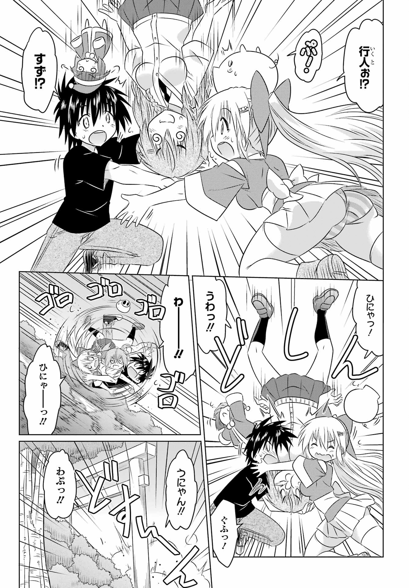 Read NAGASARETE AIRANTOU Chapter 250 [High Quality / Full] - Page 16 - nicomanga.com