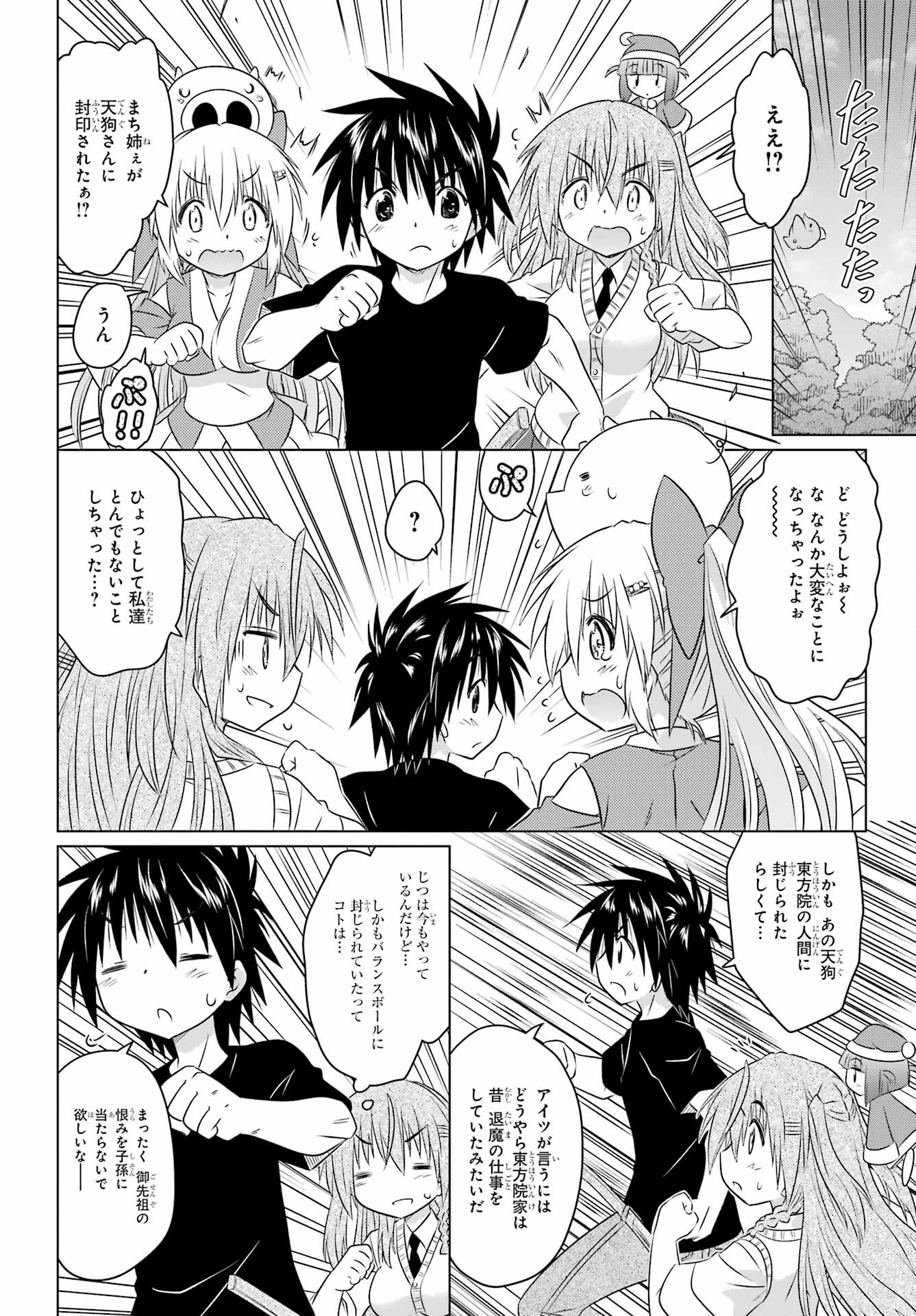 Read NAGASARETE AIRANTOU Chapter 250 [High Quality / Full] - Page 19 - nicomanga.com