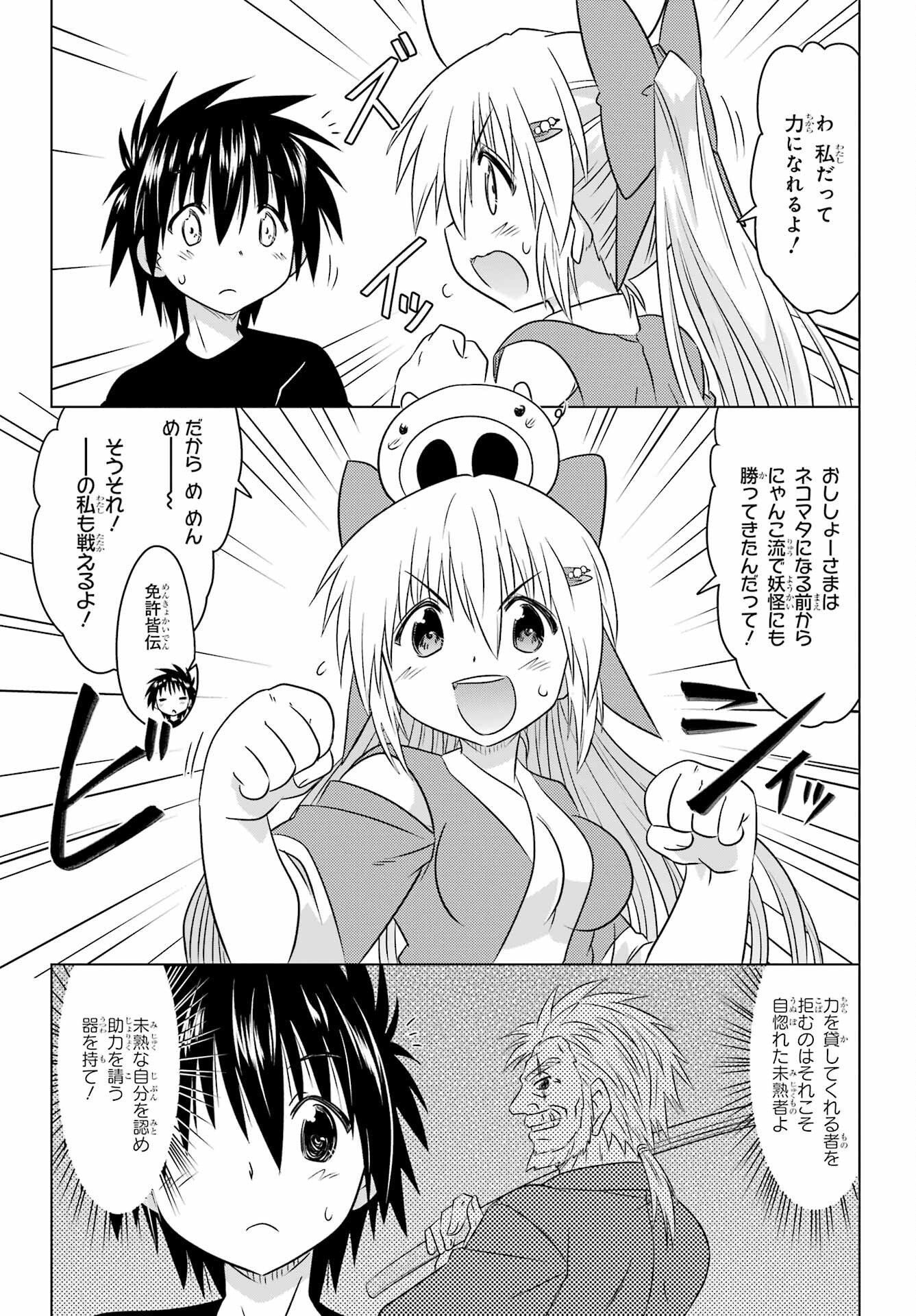 Read NAGASARETE AIRANTOU Chapter 250 [High Quality / Full] - Page 22 - nicomanga.com