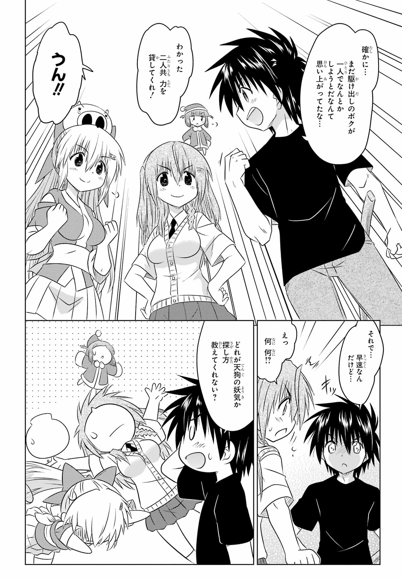 Read NAGASARETE AIRANTOU Chapter 250 [High Quality / Full] - Page 23 - nicomanga.com