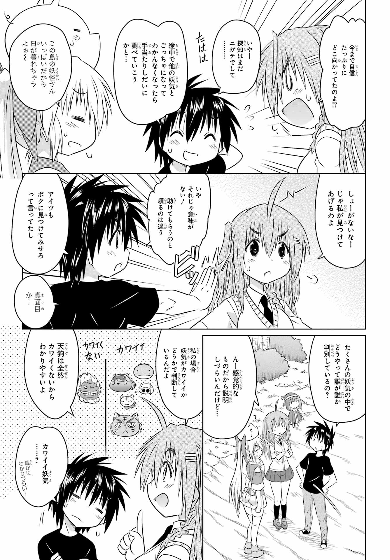 Read NAGASARETE AIRANTOU Chapter 250 [High Quality / Full] - Page 24 - nicomanga.com