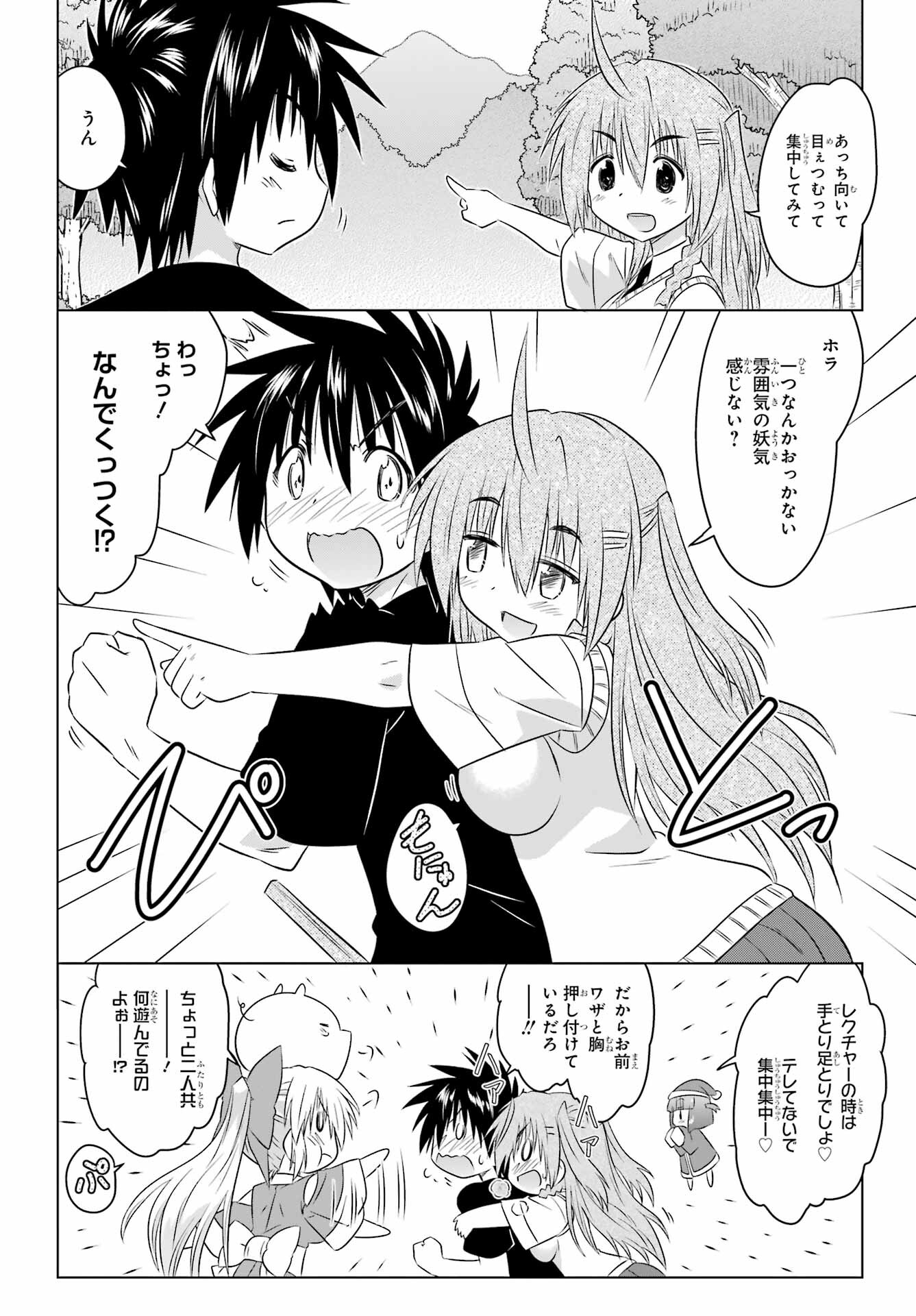 Read NAGASARETE AIRANTOU Chapter 250 [High Quality / Full] - Page 25 - nicomanga.com