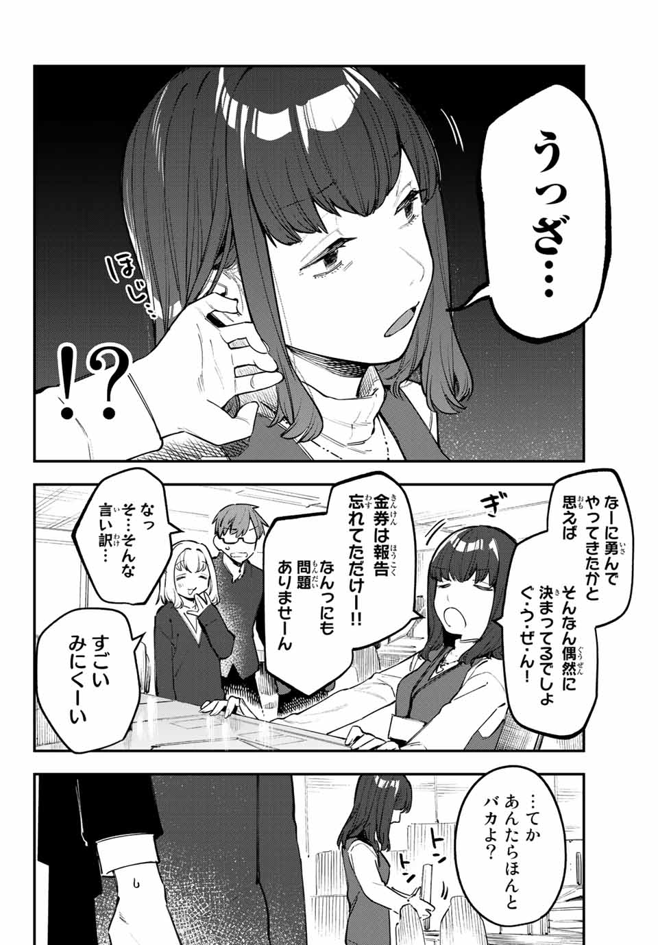 SEITOKAI NI MO ANA WA ARU! Chapter 34 - Page 4