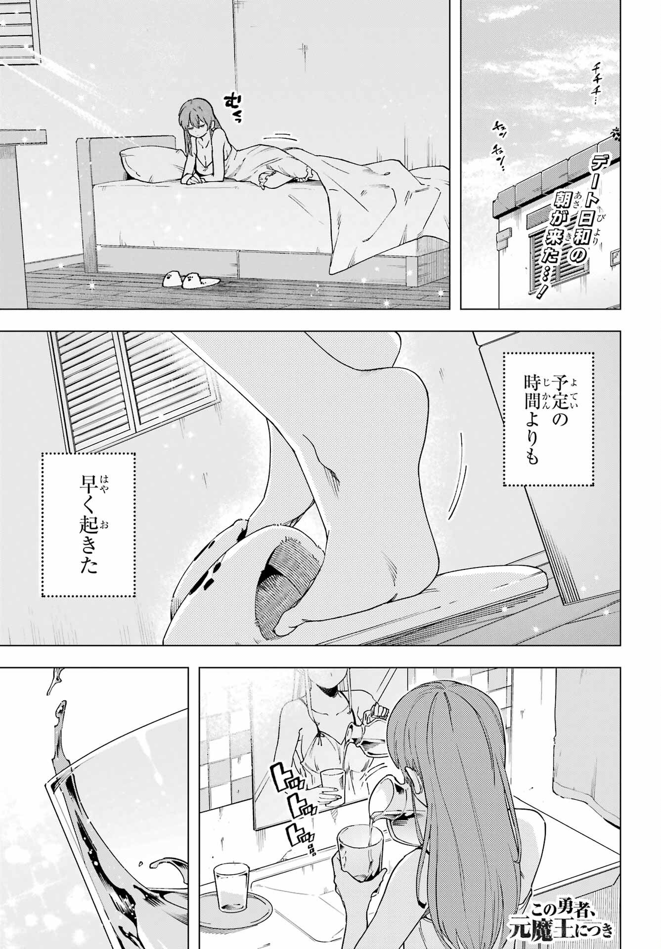 KONO YUUSHA, MOTO MAOU NI TSUKI Chap 14 - Pic 1