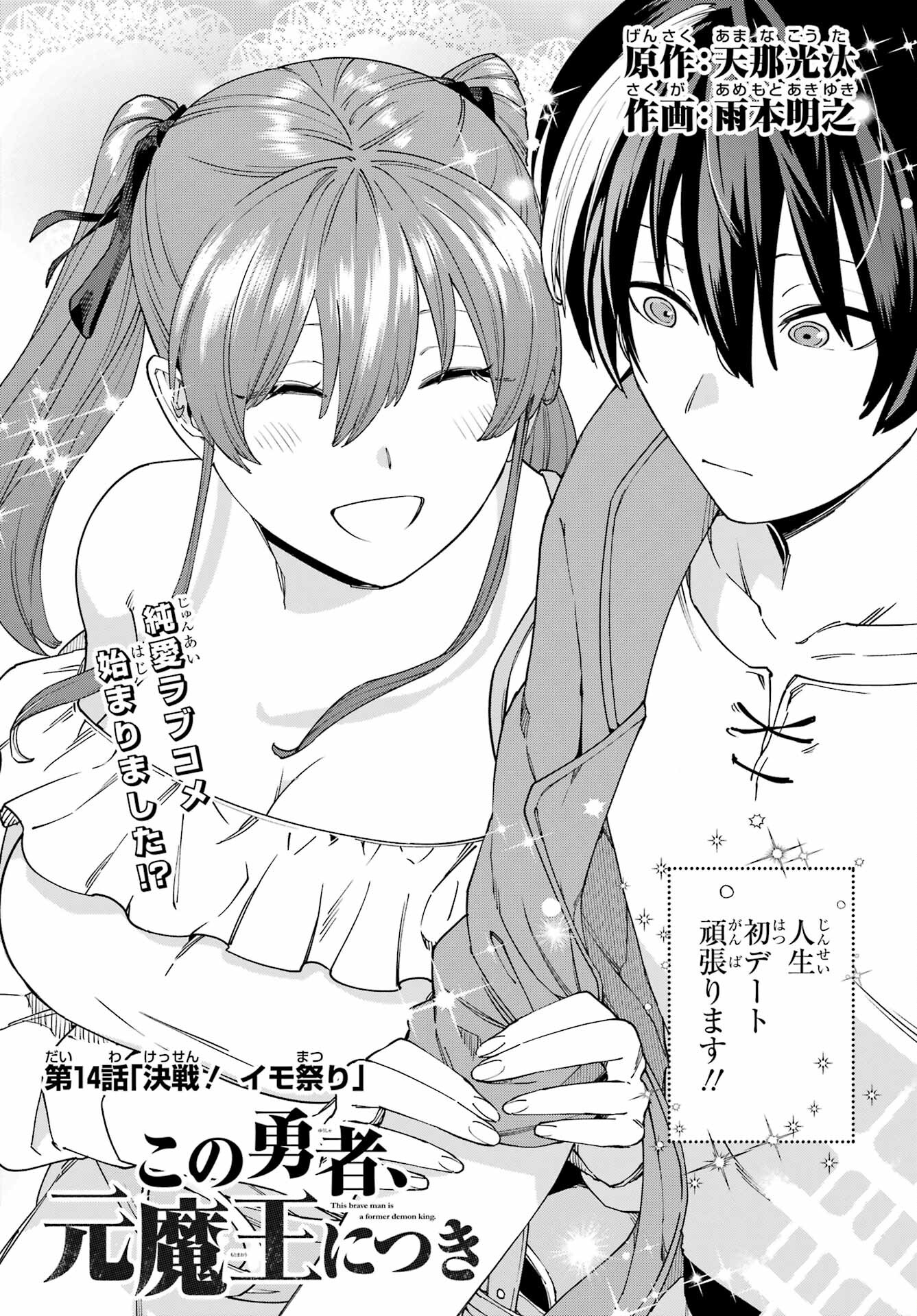 KONO YUUSHA, MOTO MAOU NI TSUKI Chap 14 - Pic 7