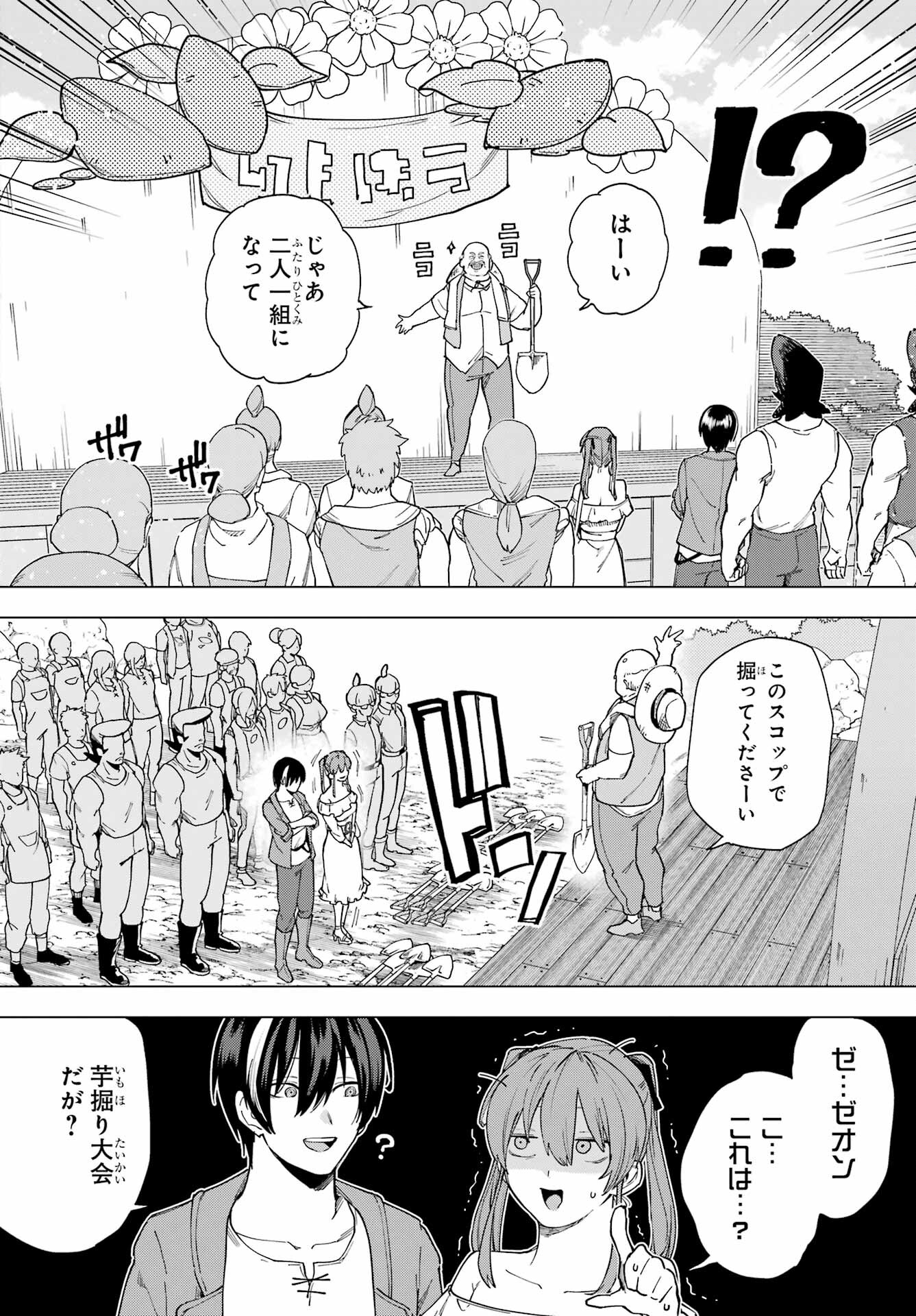 KONO YUUSHA, MOTO MAOU NI TSUKI Chap 14 - Pic 8