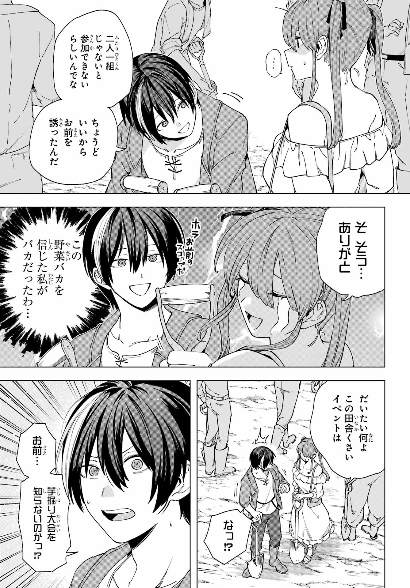 KONO YUUSHA, MOTO MAOU NI TSUKI Chap 14 - Pic 9
