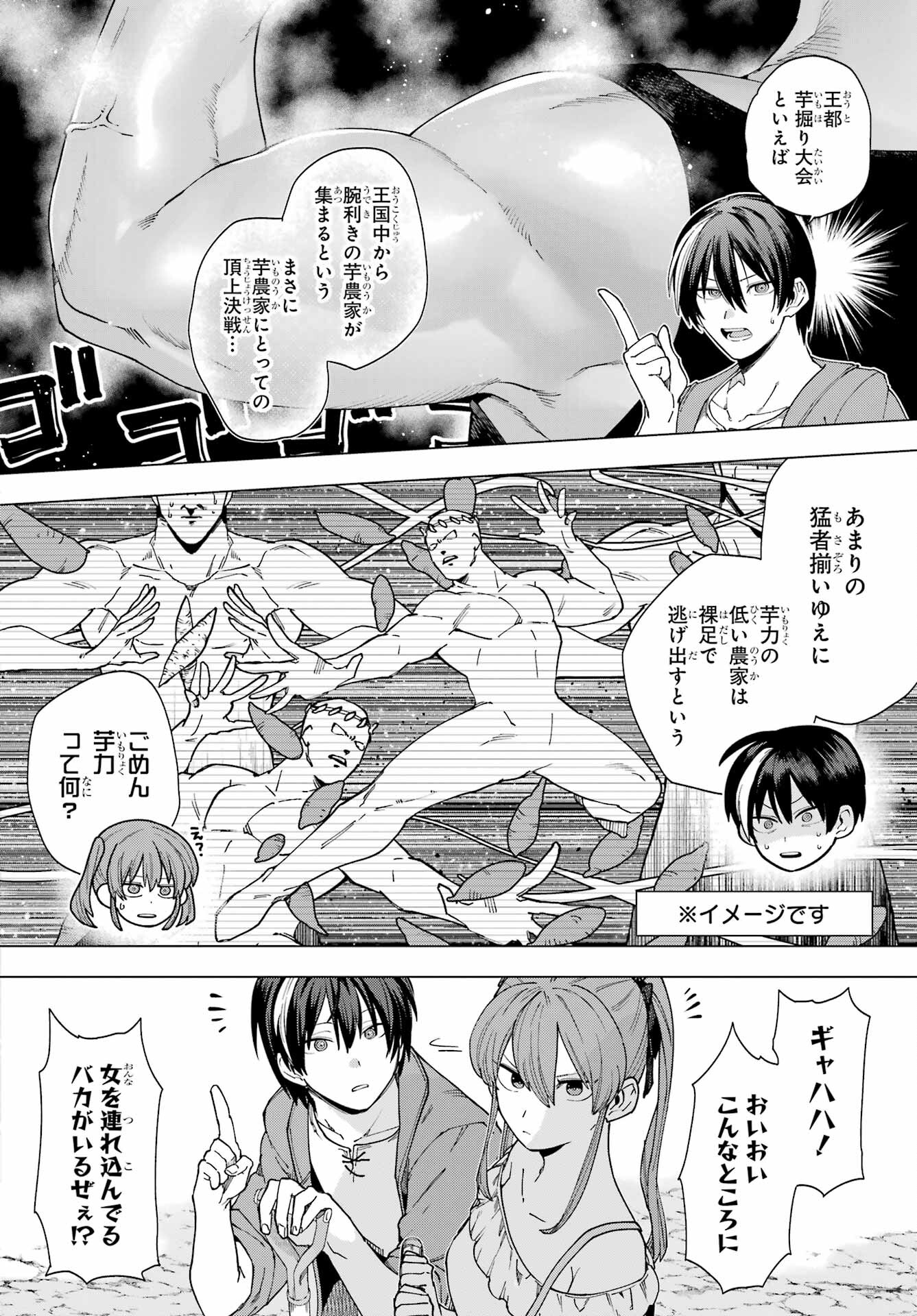 KONO YUUSHA, MOTO MAOU NI TSUKI Chap 14 - Pic 10
