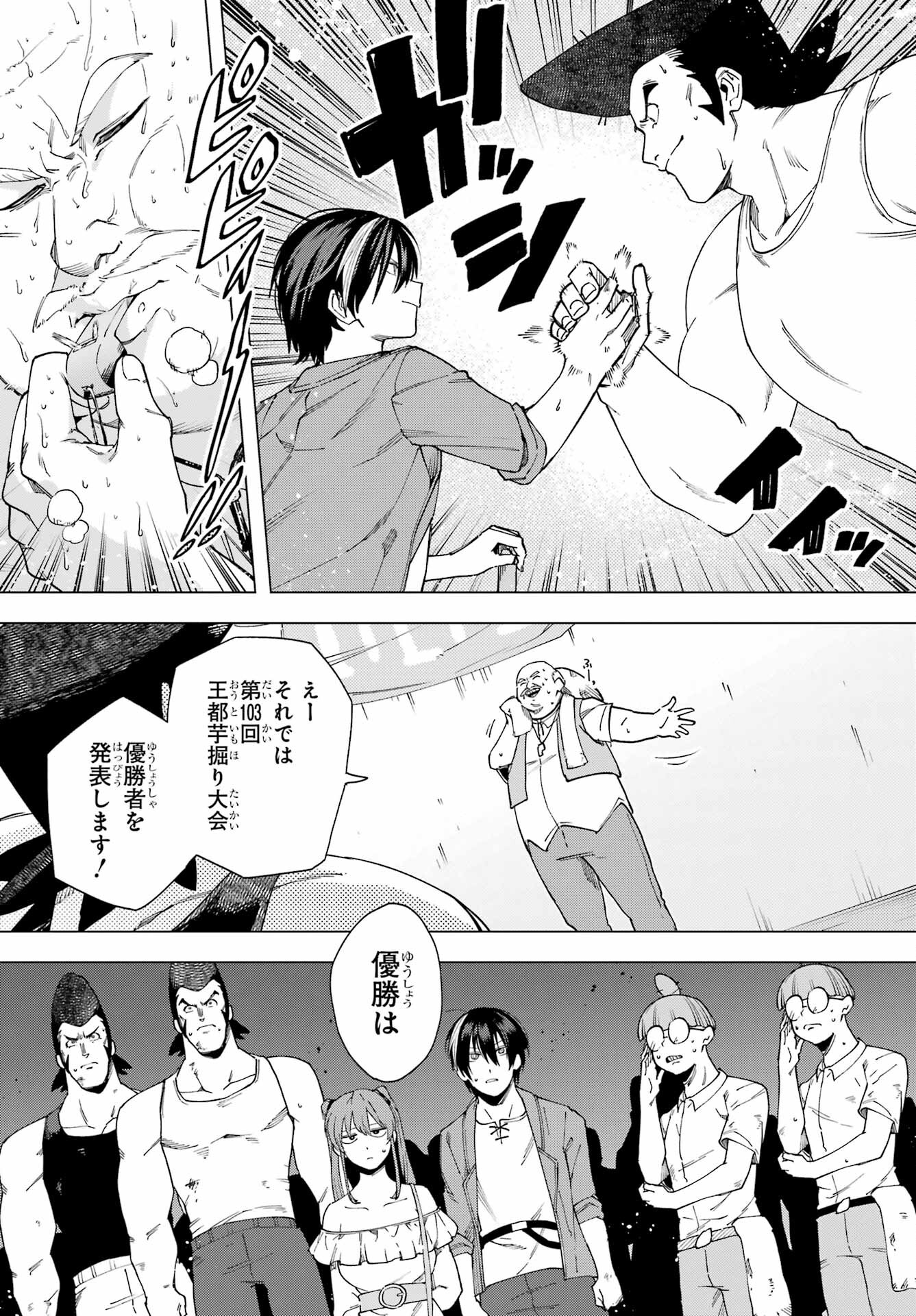 KONO YUUSHA, MOTO MAOU NI TSUKI Chap 14 - Pic 15