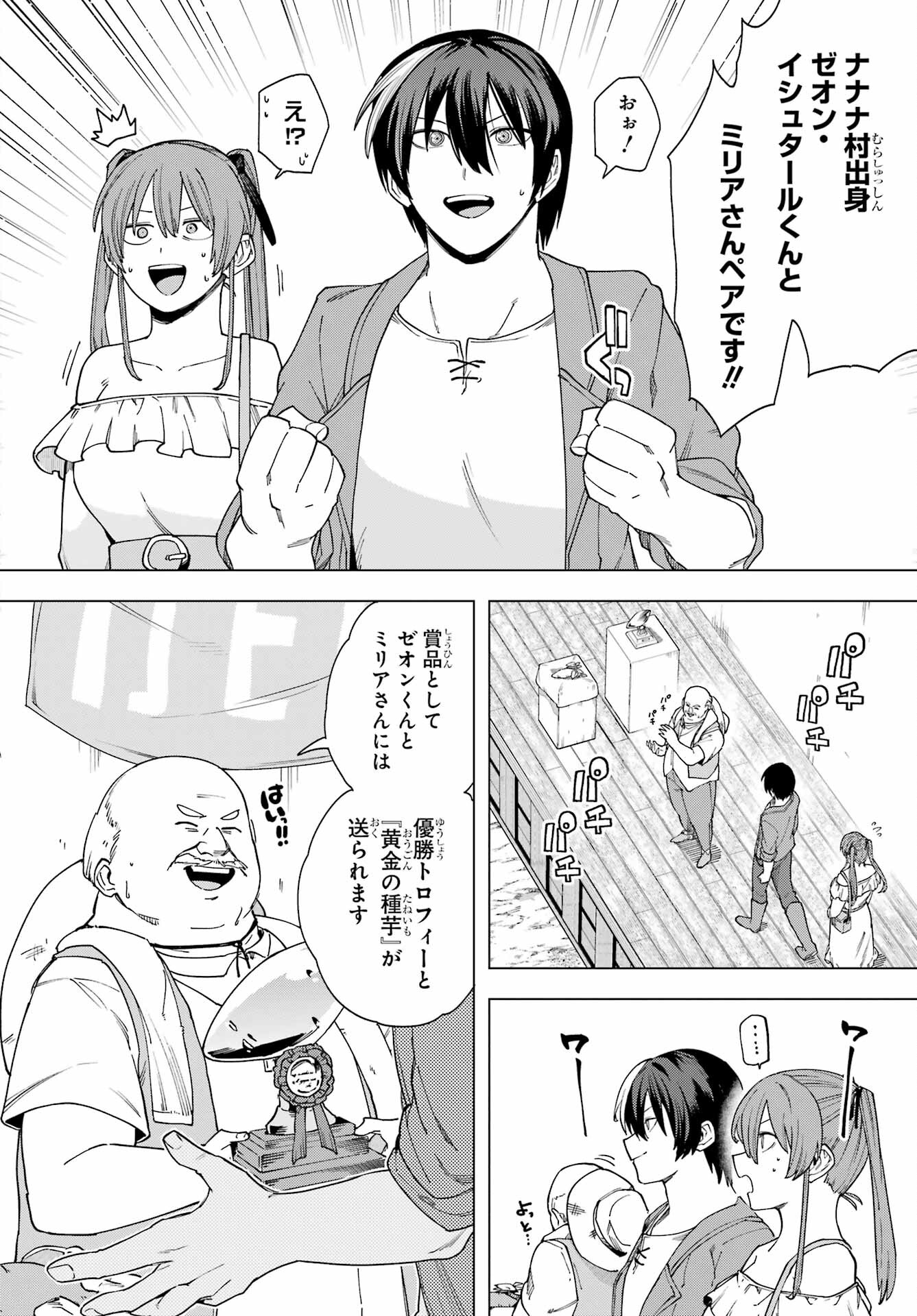 KONO YUUSHA, MOTO MAOU NI TSUKI Chap 14 - Pic 16