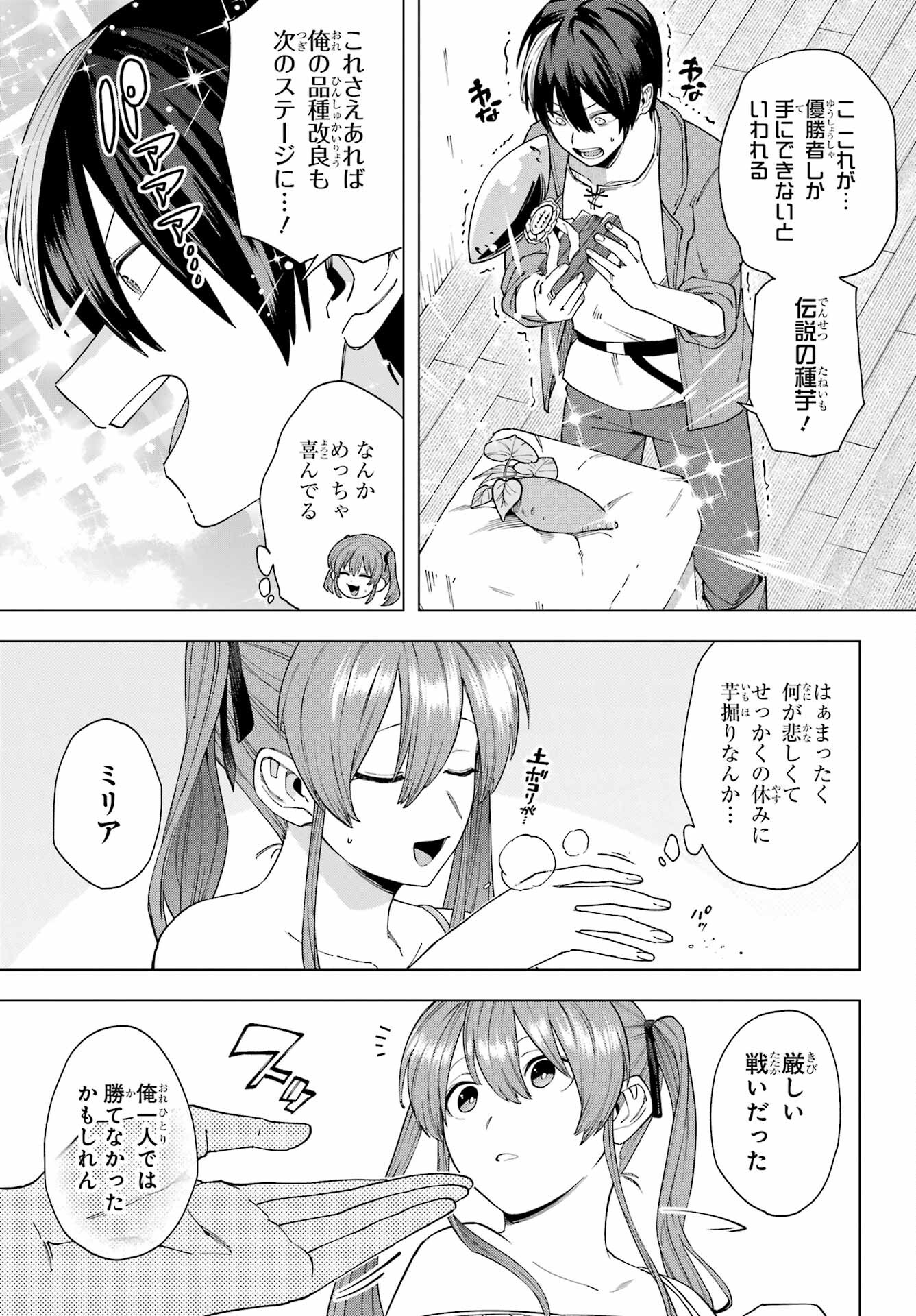 KONO YUUSHA, MOTO MAOU NI TSUKI Chap 14 - Pic 17