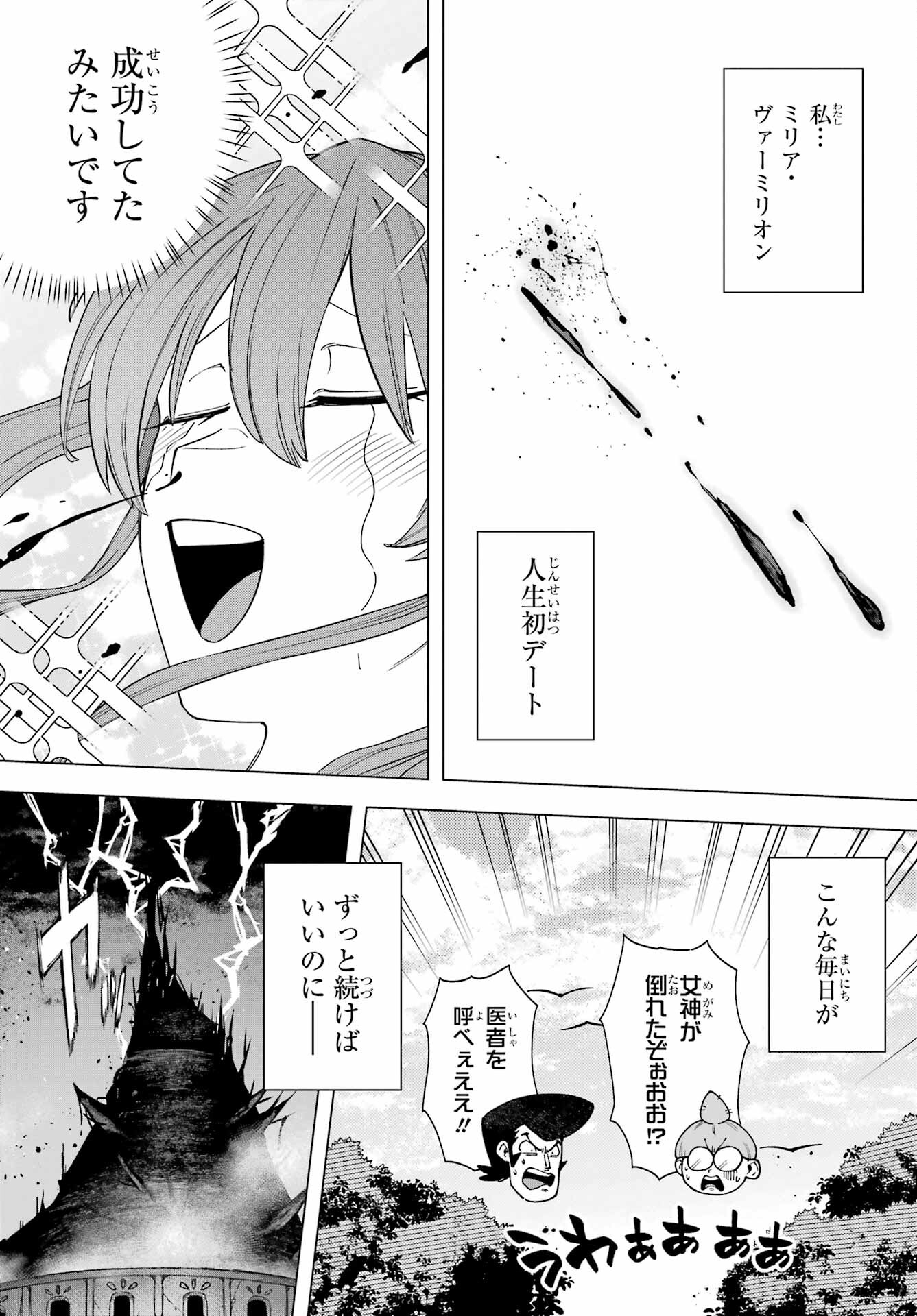 KONO YUUSHA, MOTO MAOU NI TSUKI Chap 14 - Pic 23