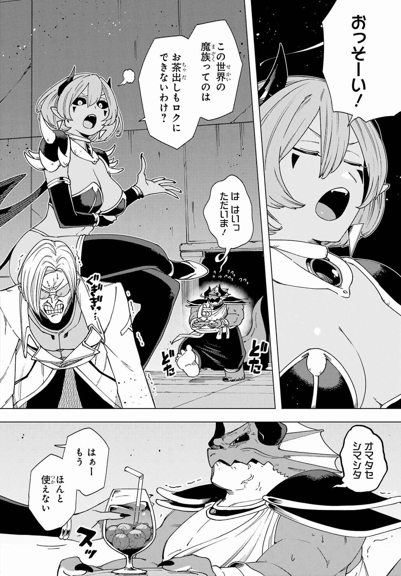 KONO YUUSHA, MOTO MAOU NI TSUKI Chap 14 - Pic 24