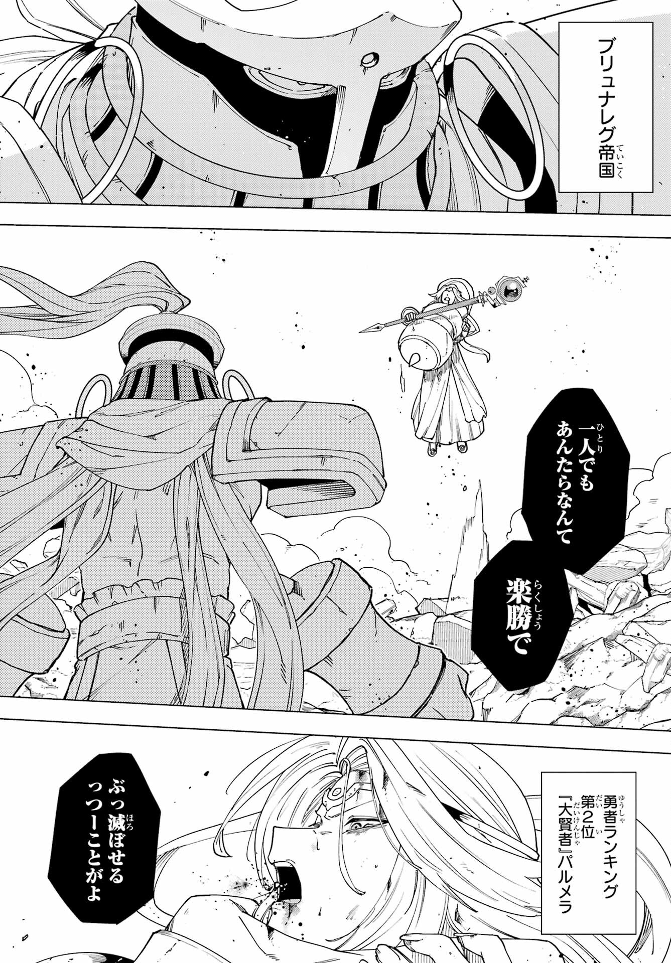 KONO YUUSHA, MOTO MAOU NI TSUKI Chap 14 - Pic 27