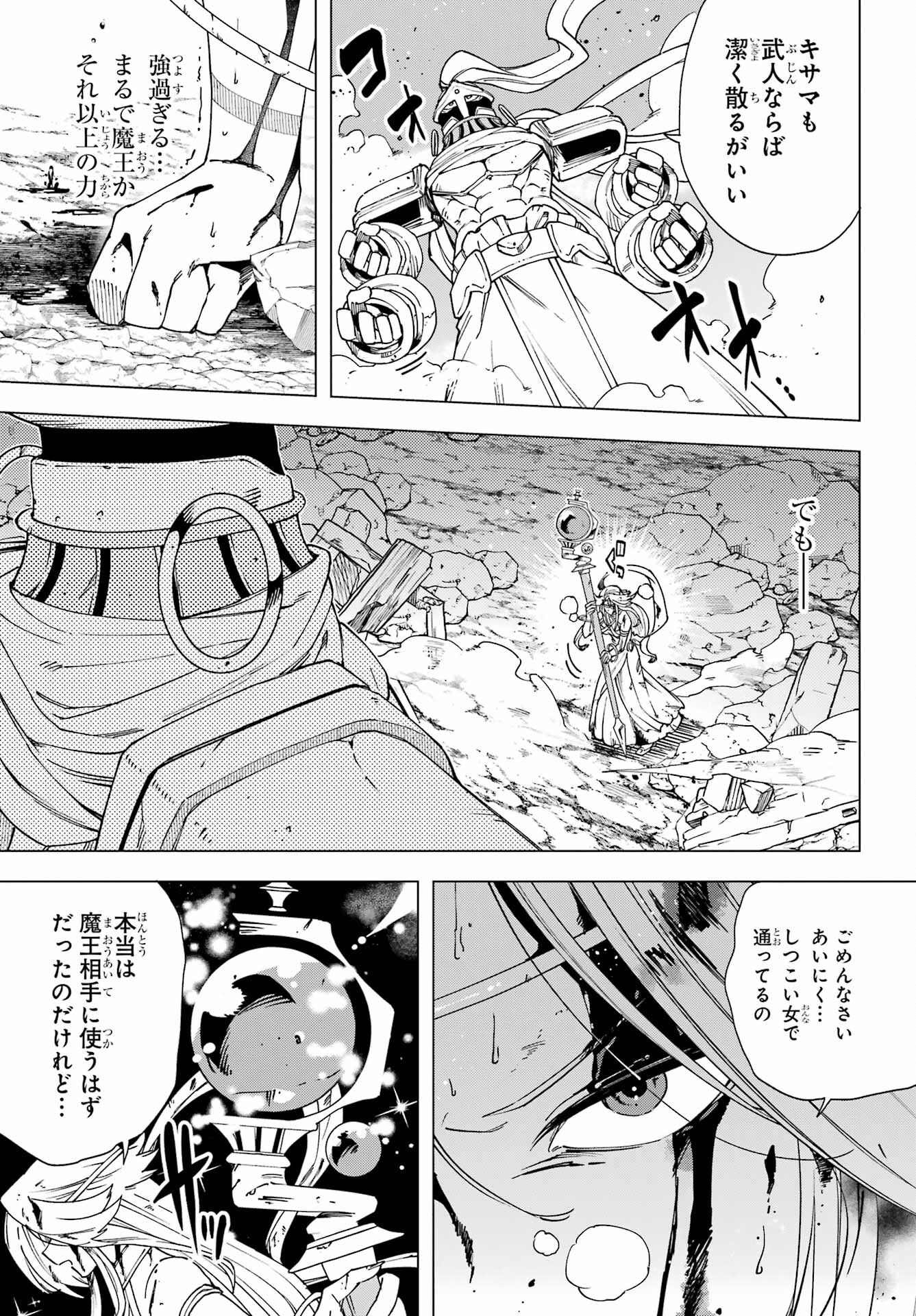 KONO YUUSHA, MOTO MAOU NI TSUKI Chap 14 - Pic 29