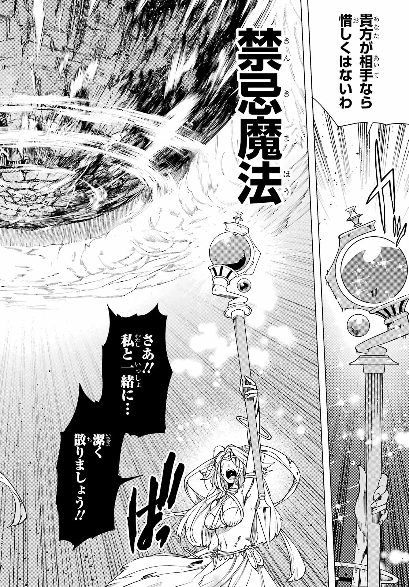 KONO YUUSHA, MOTO MAOU NI TSUKI Chap 14 - Pic 30
