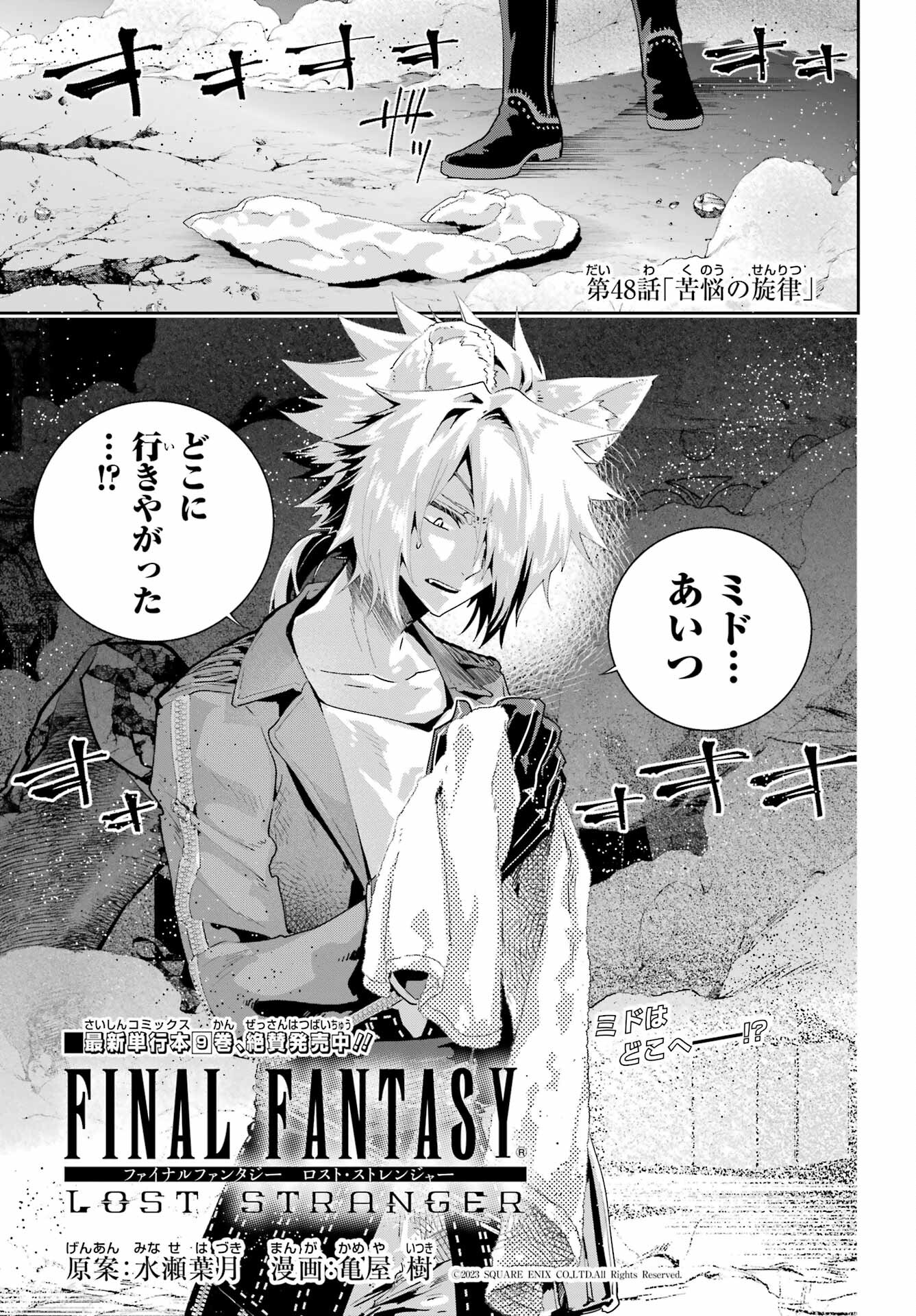 Final Fantasy: Lost Stranger Chapter 48 page 1 - nihonkuni.com