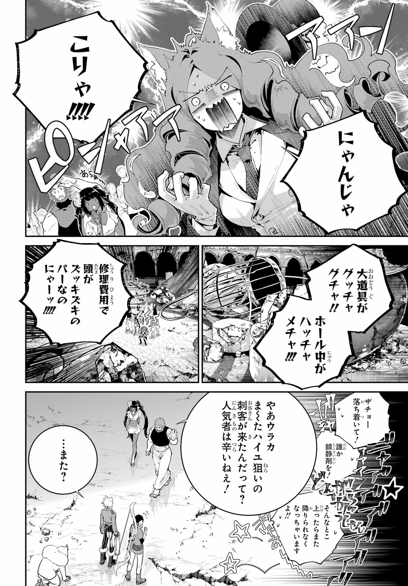 Final Fantasy: Lost Stranger Chapter 48 page 2 - nihonkuni.com