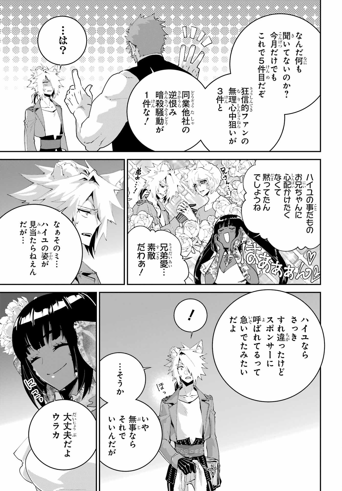 Final Fantasy: Lost Stranger Chapter 48 page 3 - nihonkuni.com