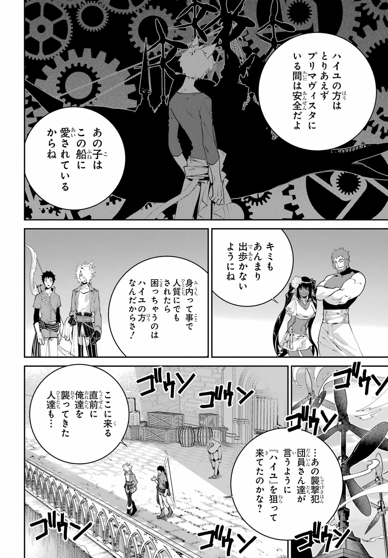 Final Fantasy: Lost Stranger Chapter 48 page 4 - nihonkuni.com