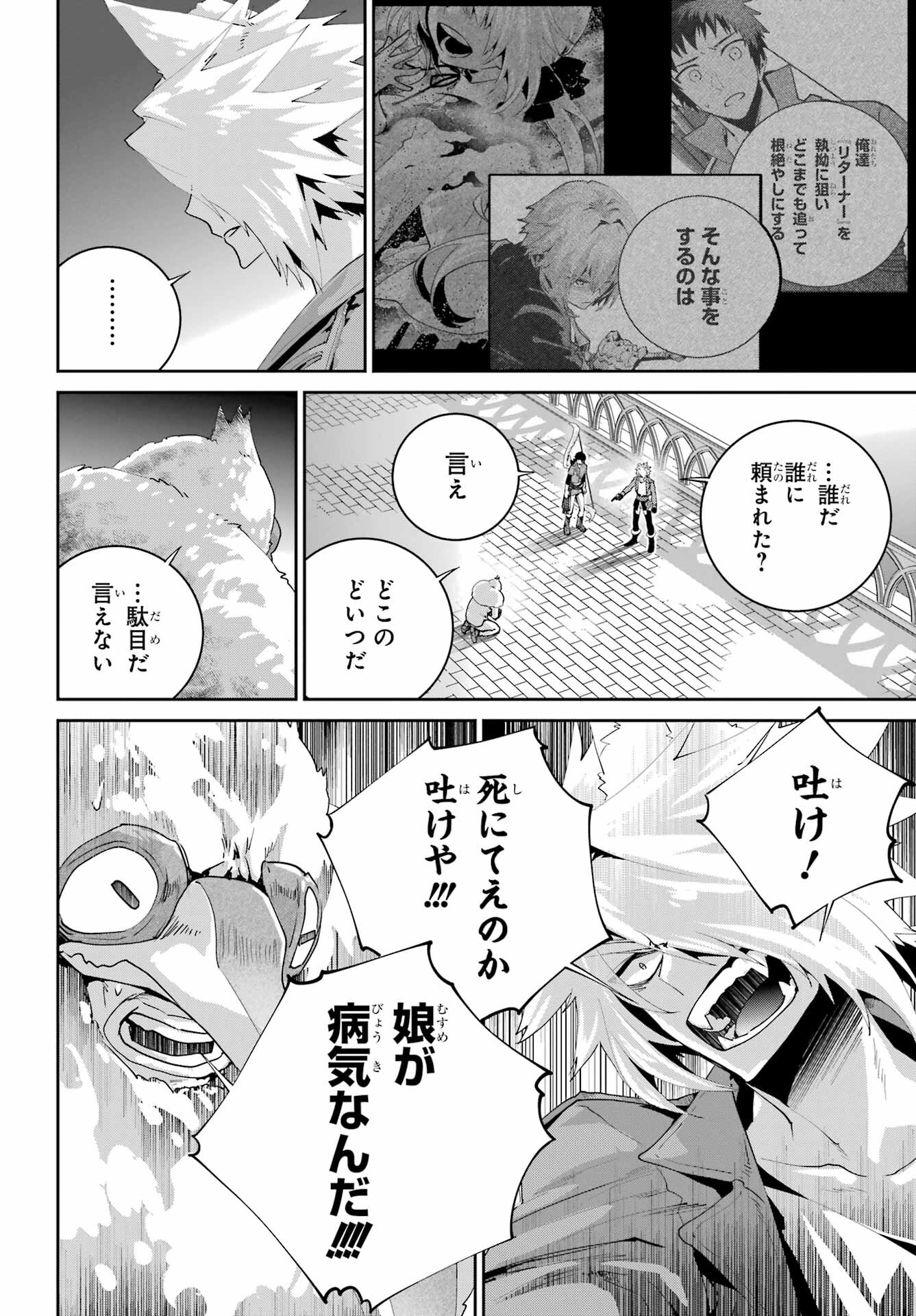 Final Fantasy: Lost Stranger Chapter 48 page 8 - nihonkuni.com