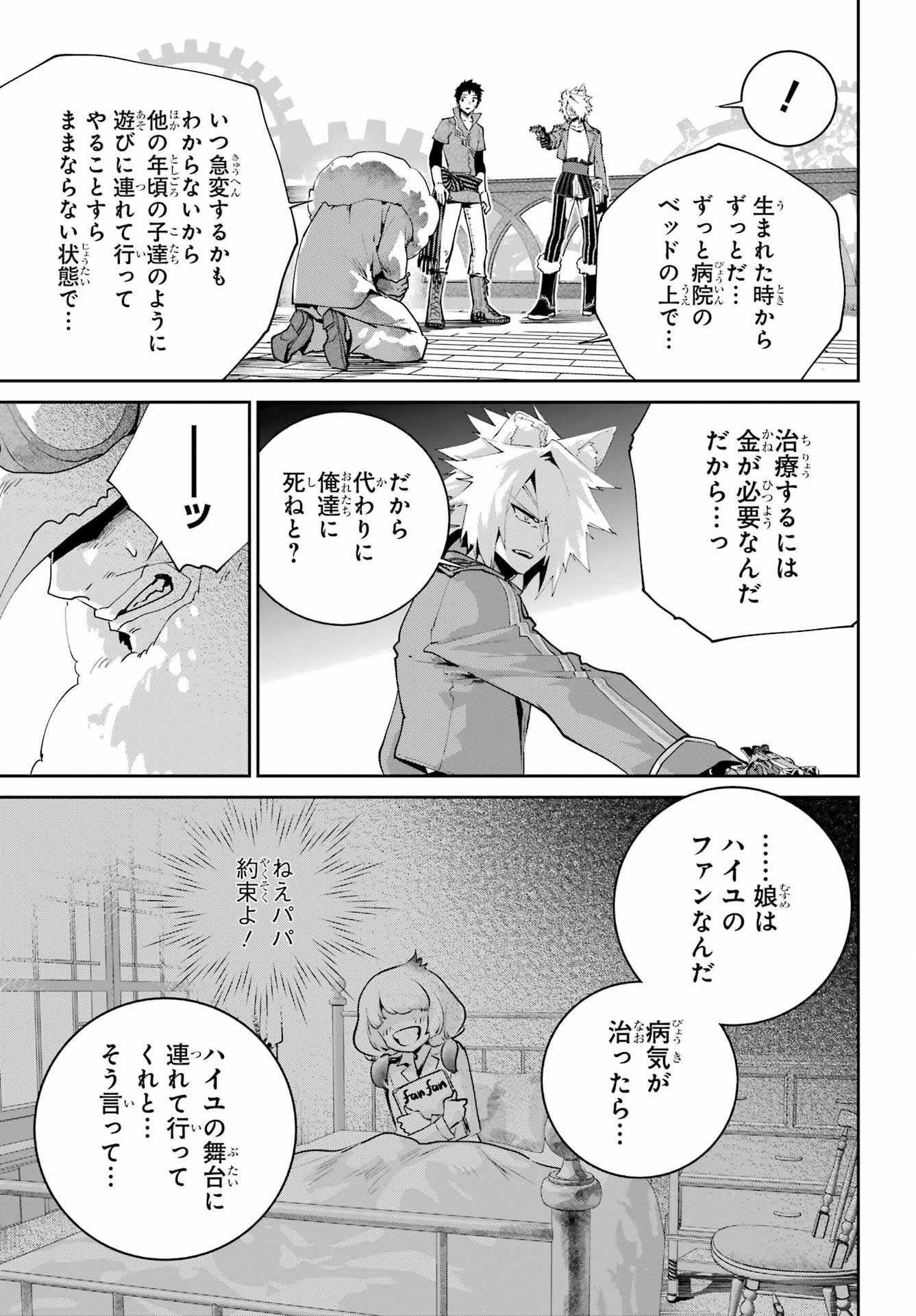 Final Fantasy: Lost Stranger Chapter 48 page 9 - nihonkuni.com