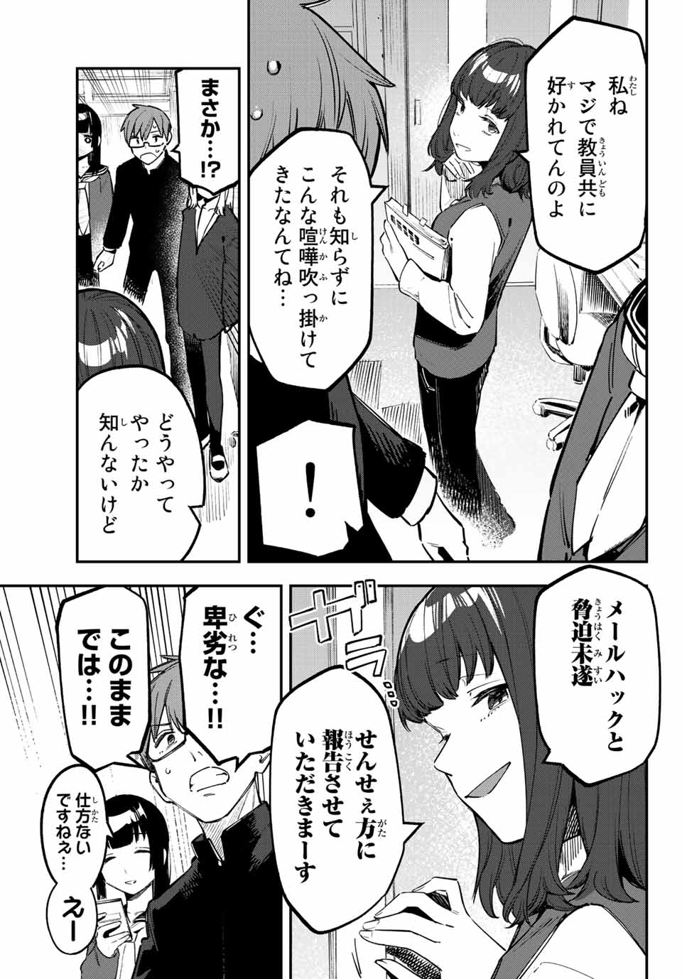 SEITOKAI NI MO ANA WA ARU! Chapter 34 - Page 5
