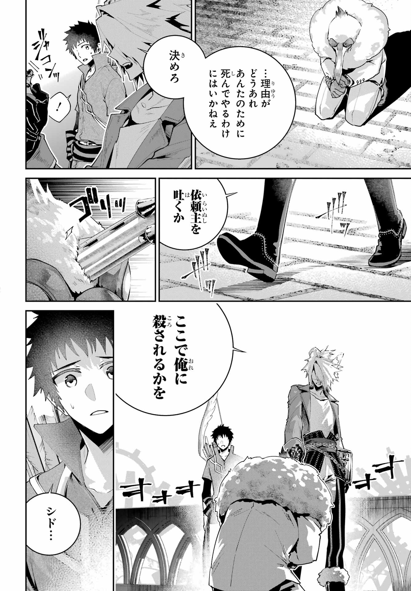 Final Fantasy: Lost Stranger Chapter 48 page 12 - nihonkuni.com