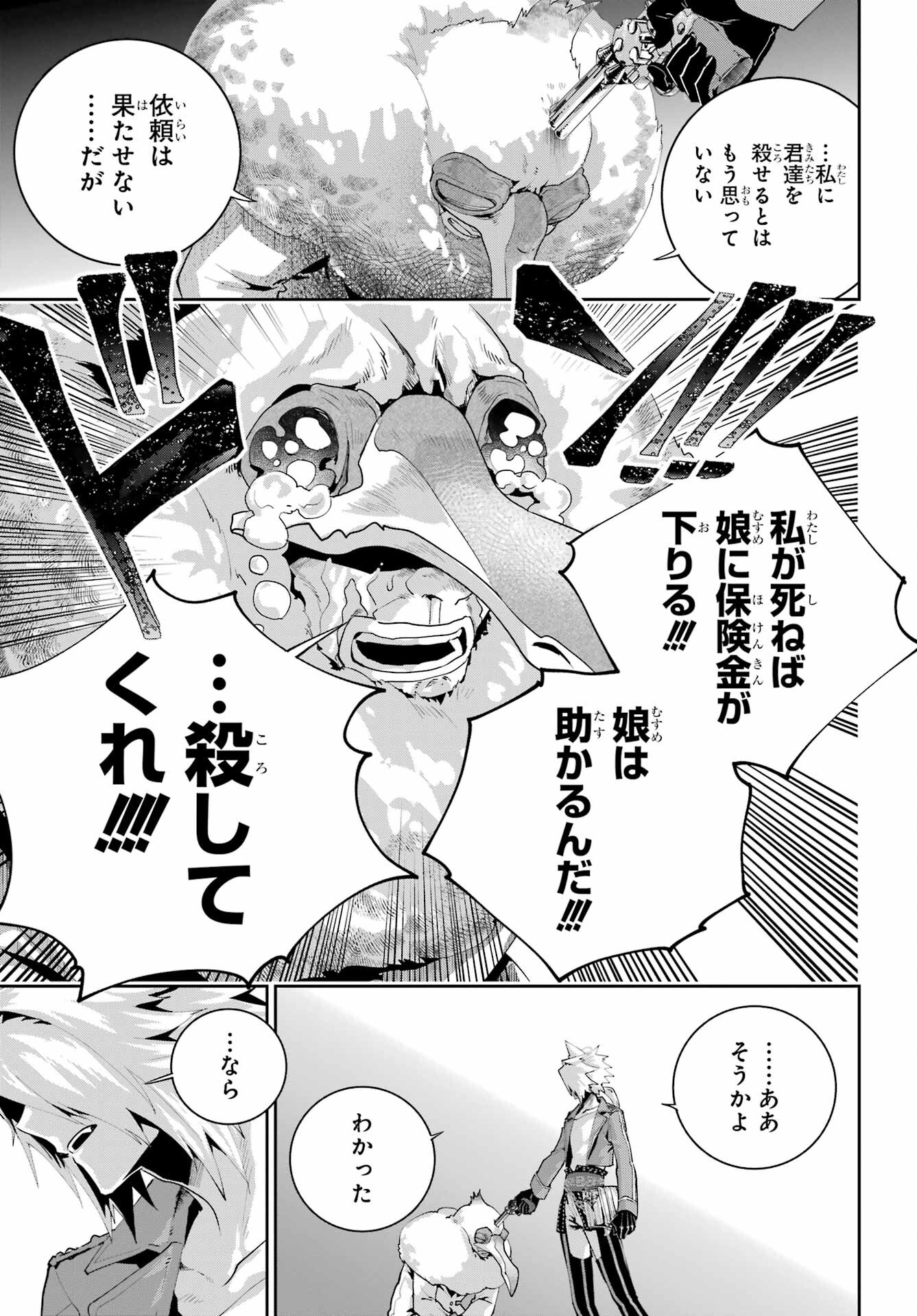 Final Fantasy: Lost Stranger Chapter 48 page 13 - nihonkuni.com