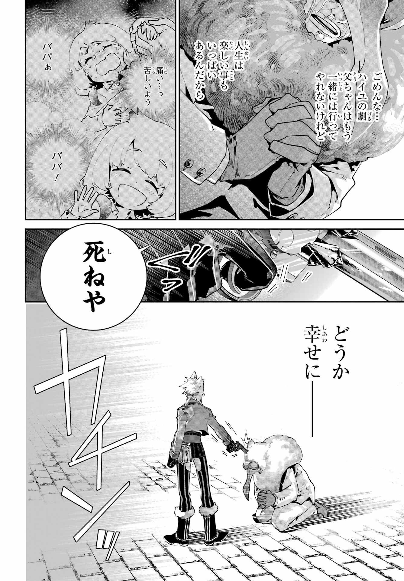 Final Fantasy: Lost Stranger Chapter 48 page 14 - nihonkuni.com