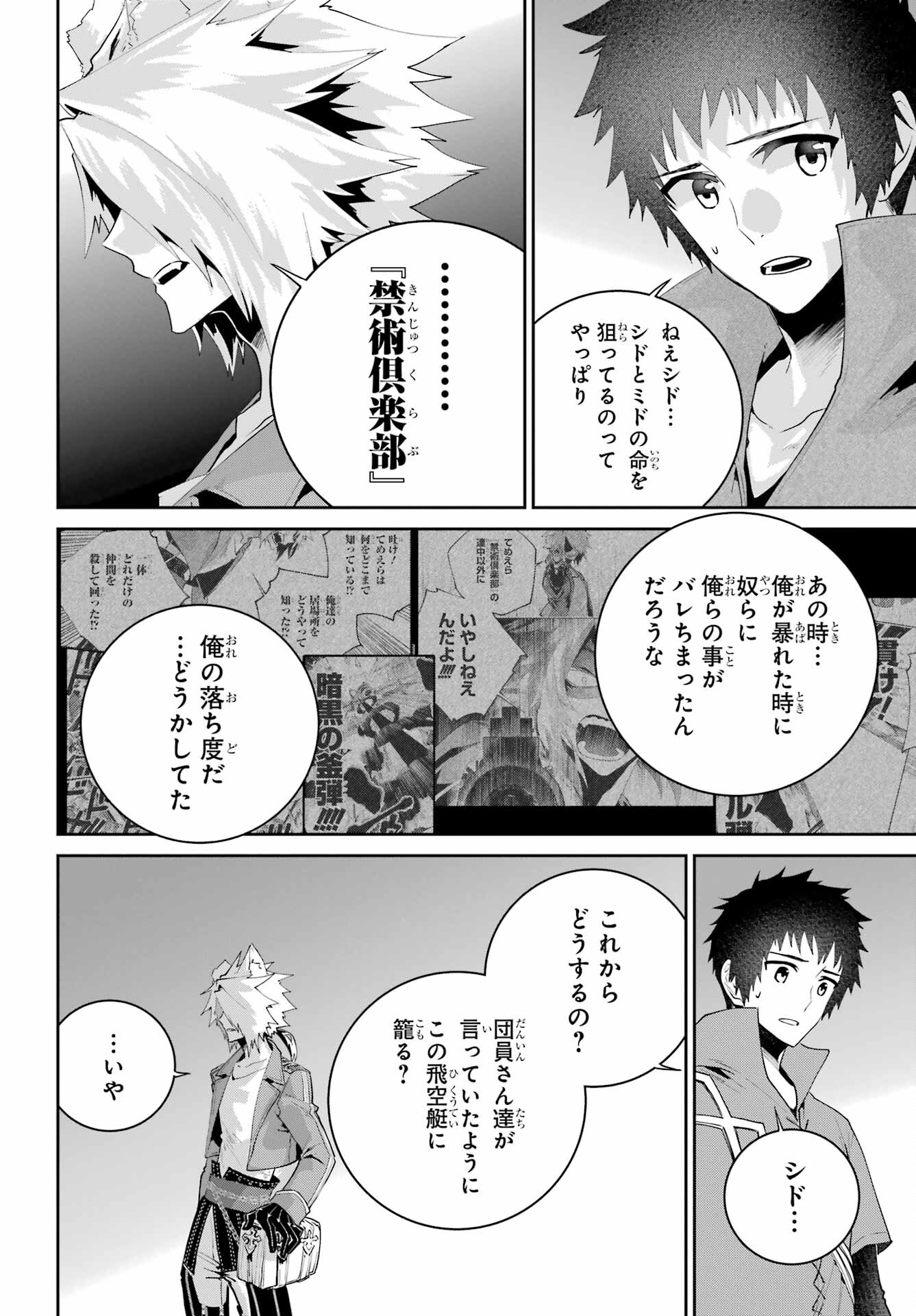 Final Fantasy: Lost Stranger Chapter 48 page 16 - nihonkuni.com