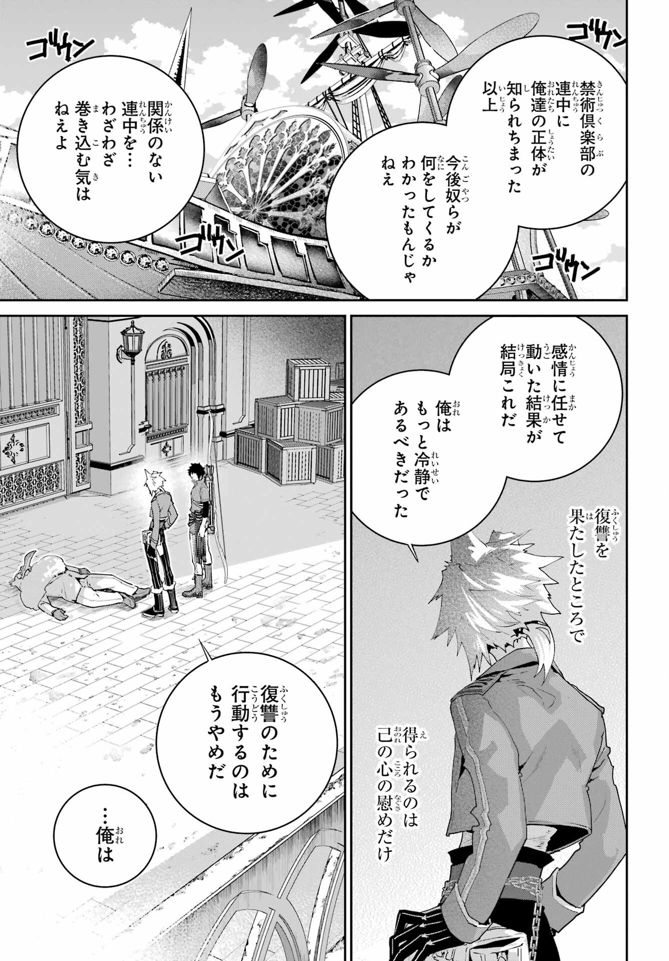 Final Fantasy: Lost Stranger Chapter 48 page 17 - nihonkuni.com