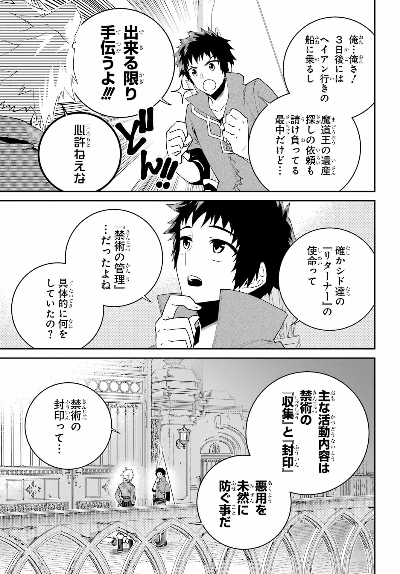 Final Fantasy: Lost Stranger Chapter 48 page 19 - nihonkuni.com