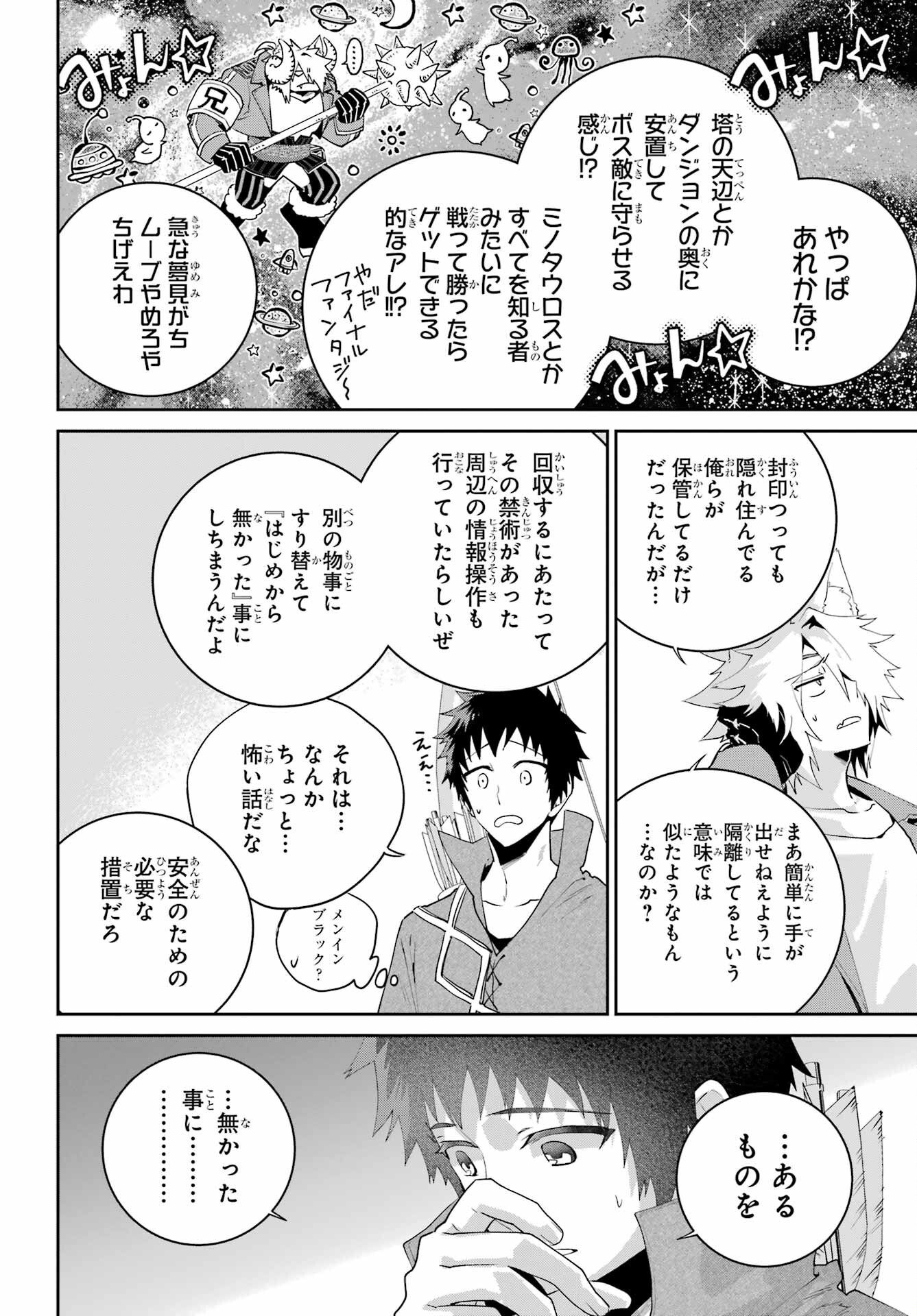 Final Fantasy: Lost Stranger Chapter 48 page 20 - nihonkuni.com