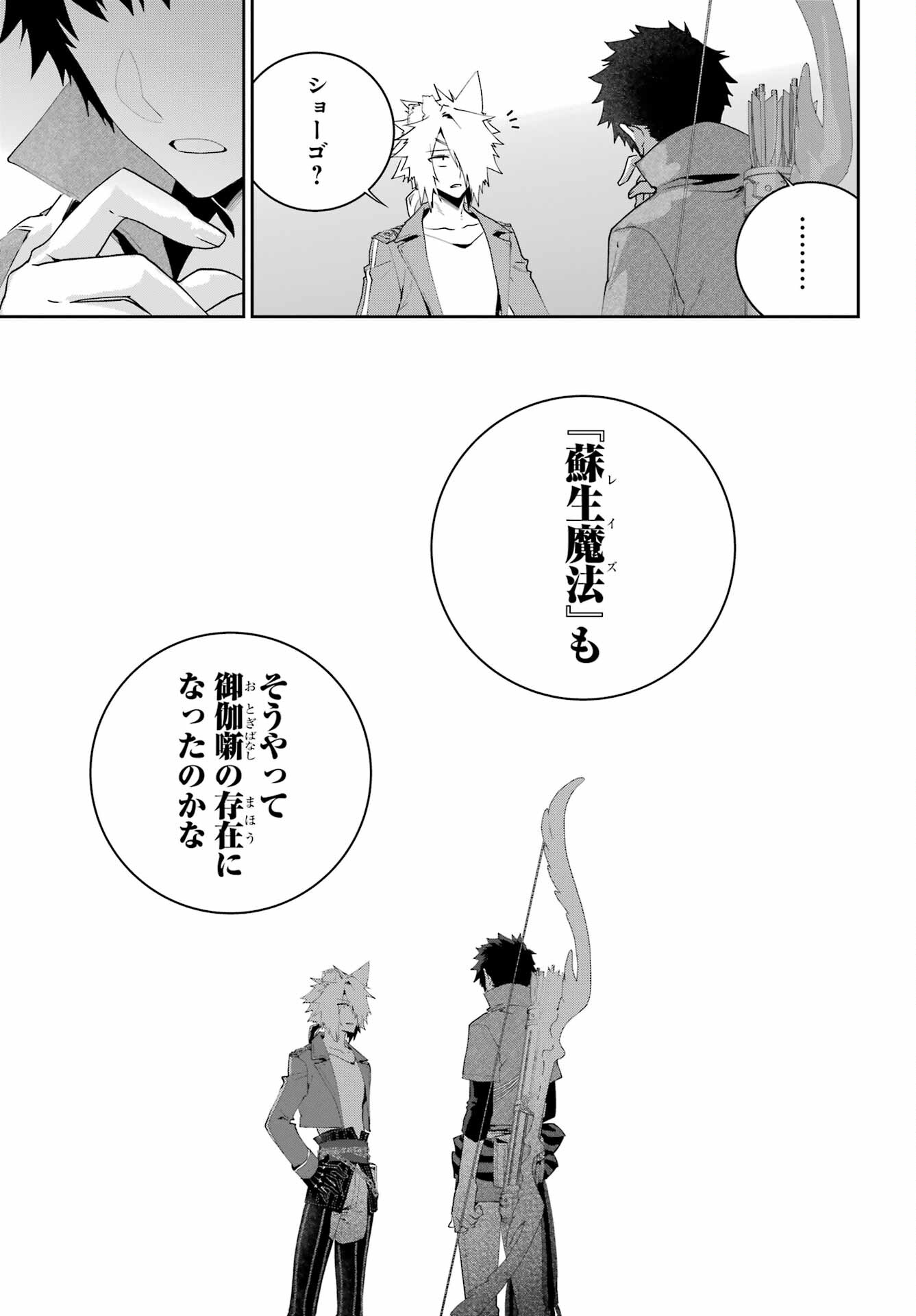 Final Fantasy: Lost Stranger Chapter 48 page 21 - nihonkuni.com