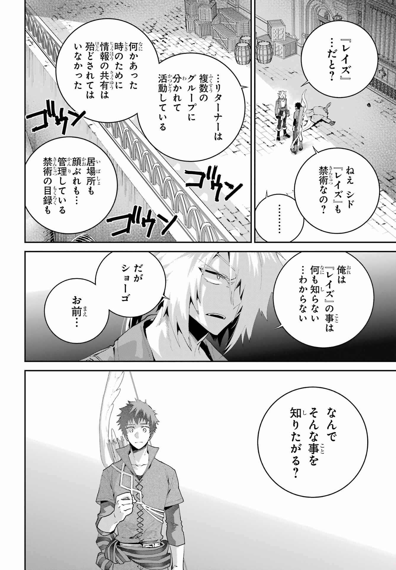 Final Fantasy: Lost Stranger Chapter 48 page 22 - nihonkuni.com