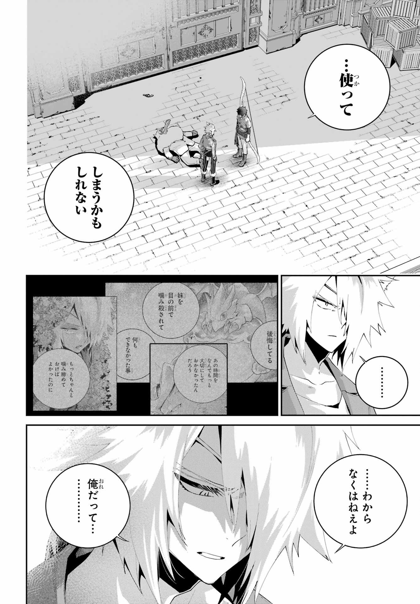 Final Fantasy: Lost Stranger Chapter 48 page 24 - nihonkuni.com